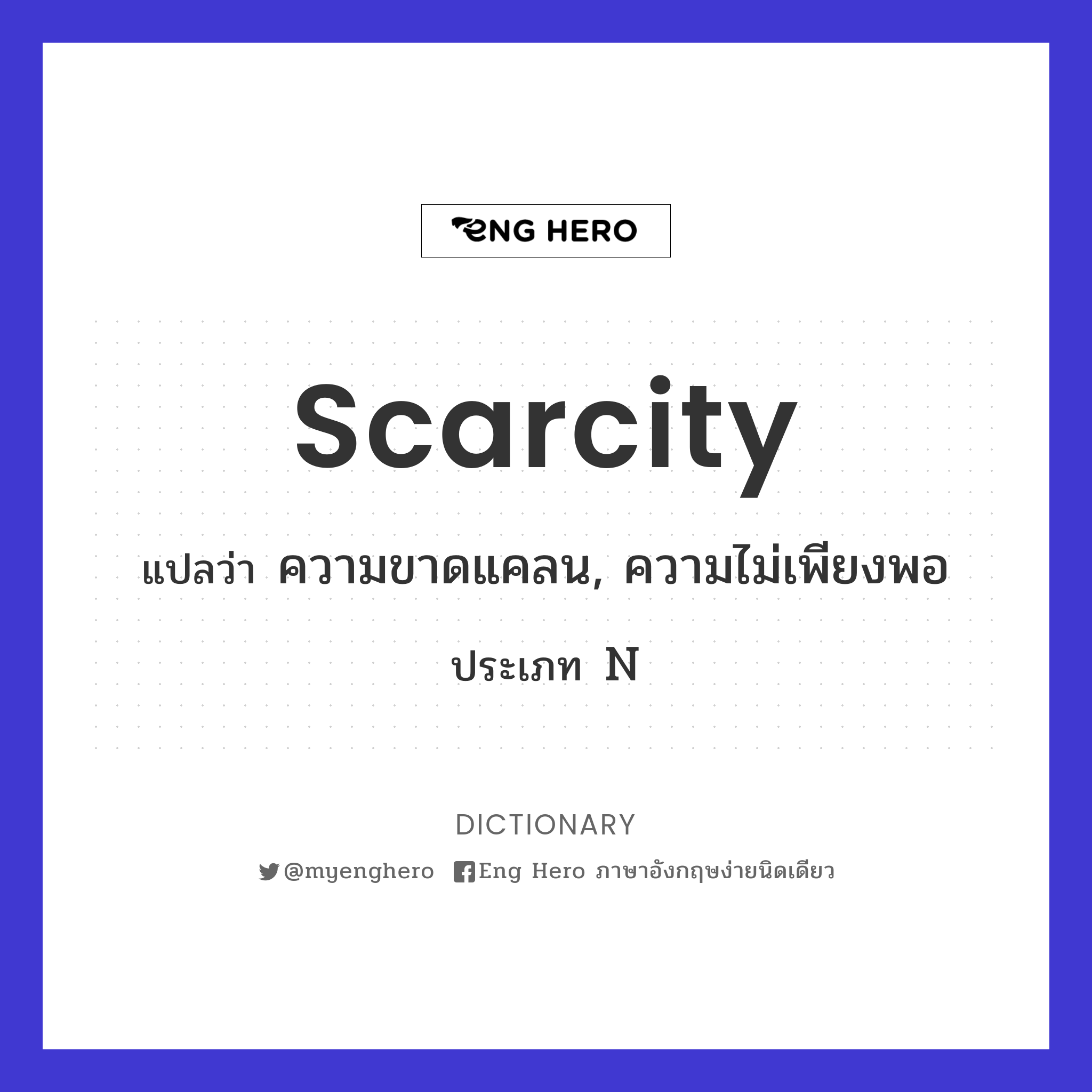 scarcity