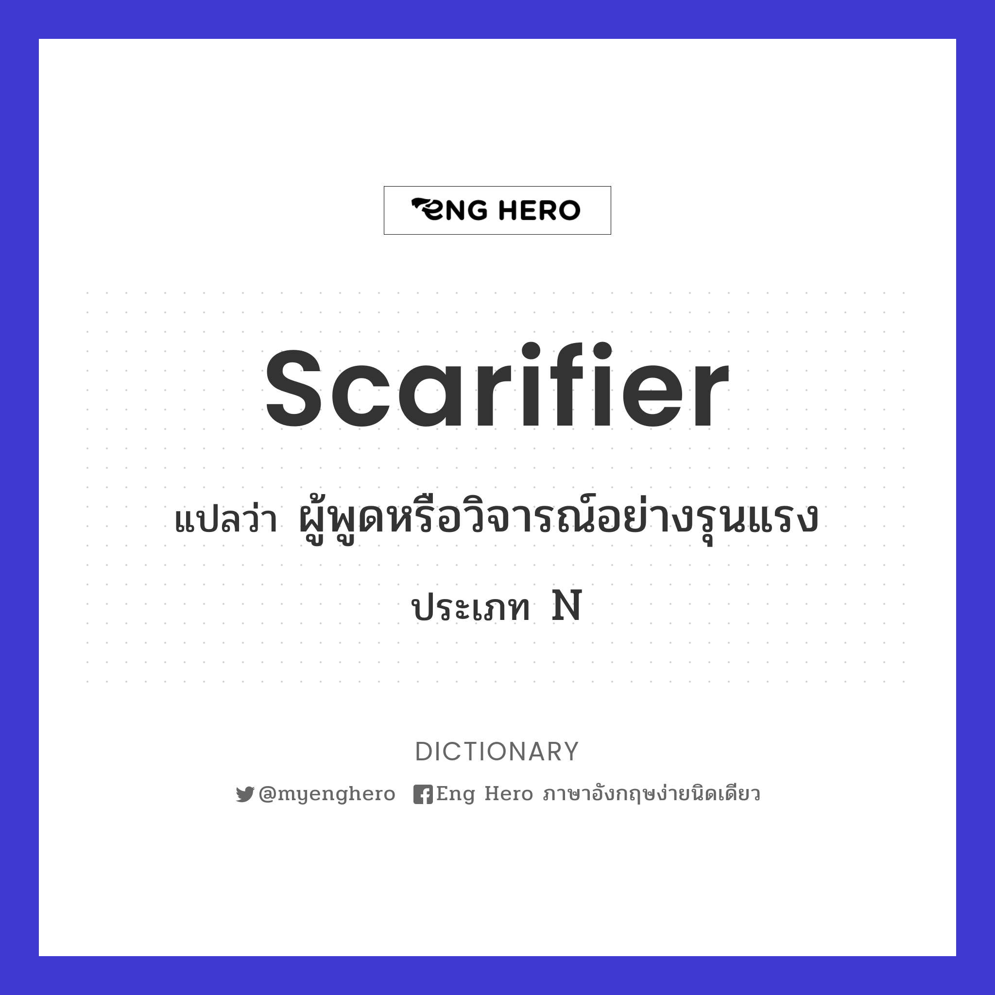 scarifier