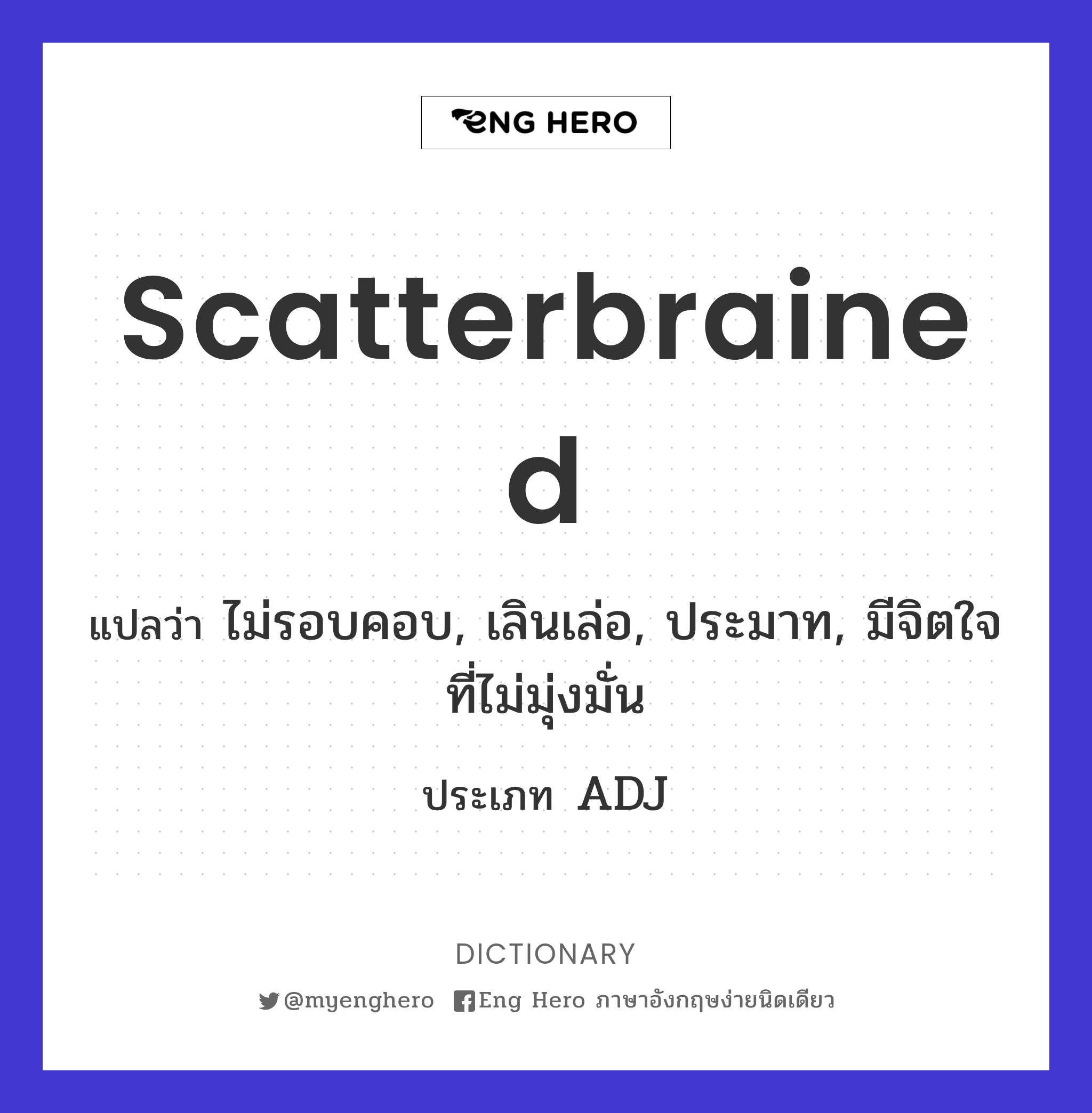 scatterbrained