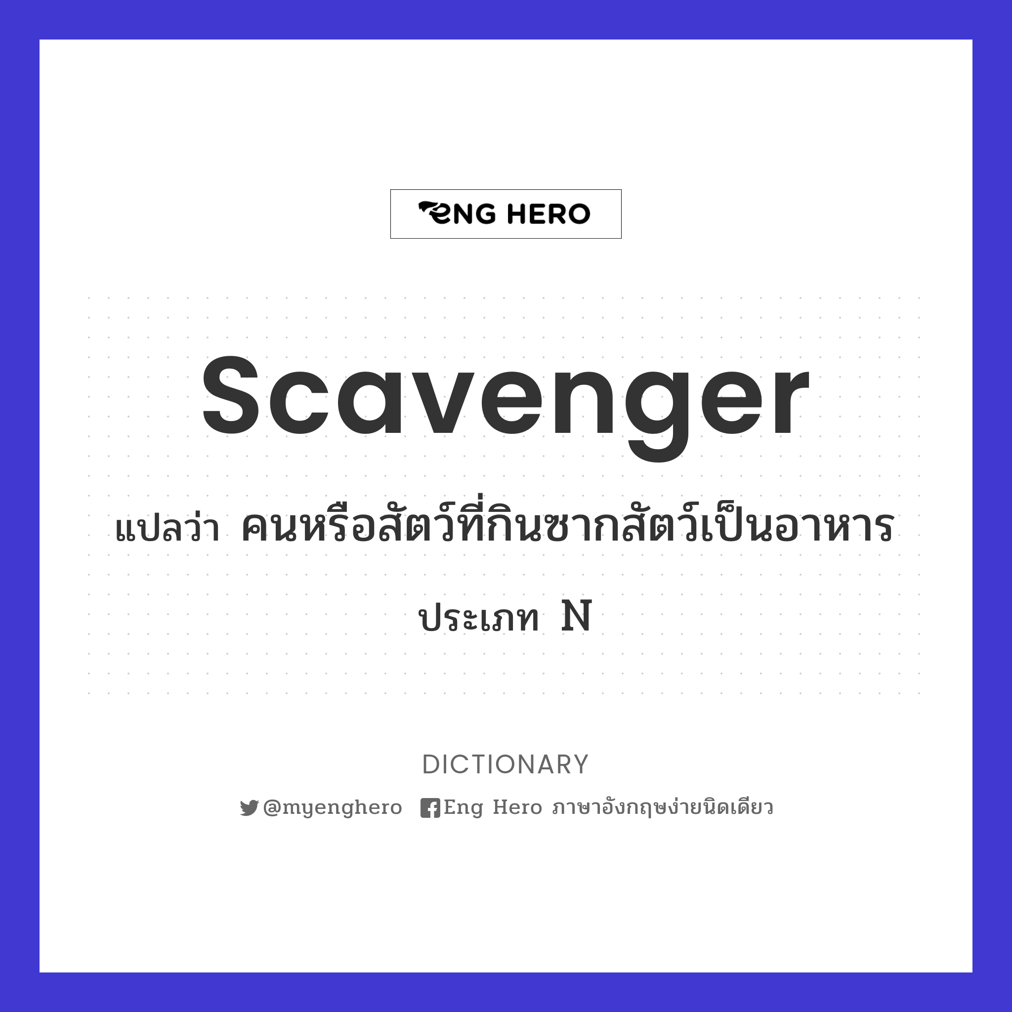 scavenger