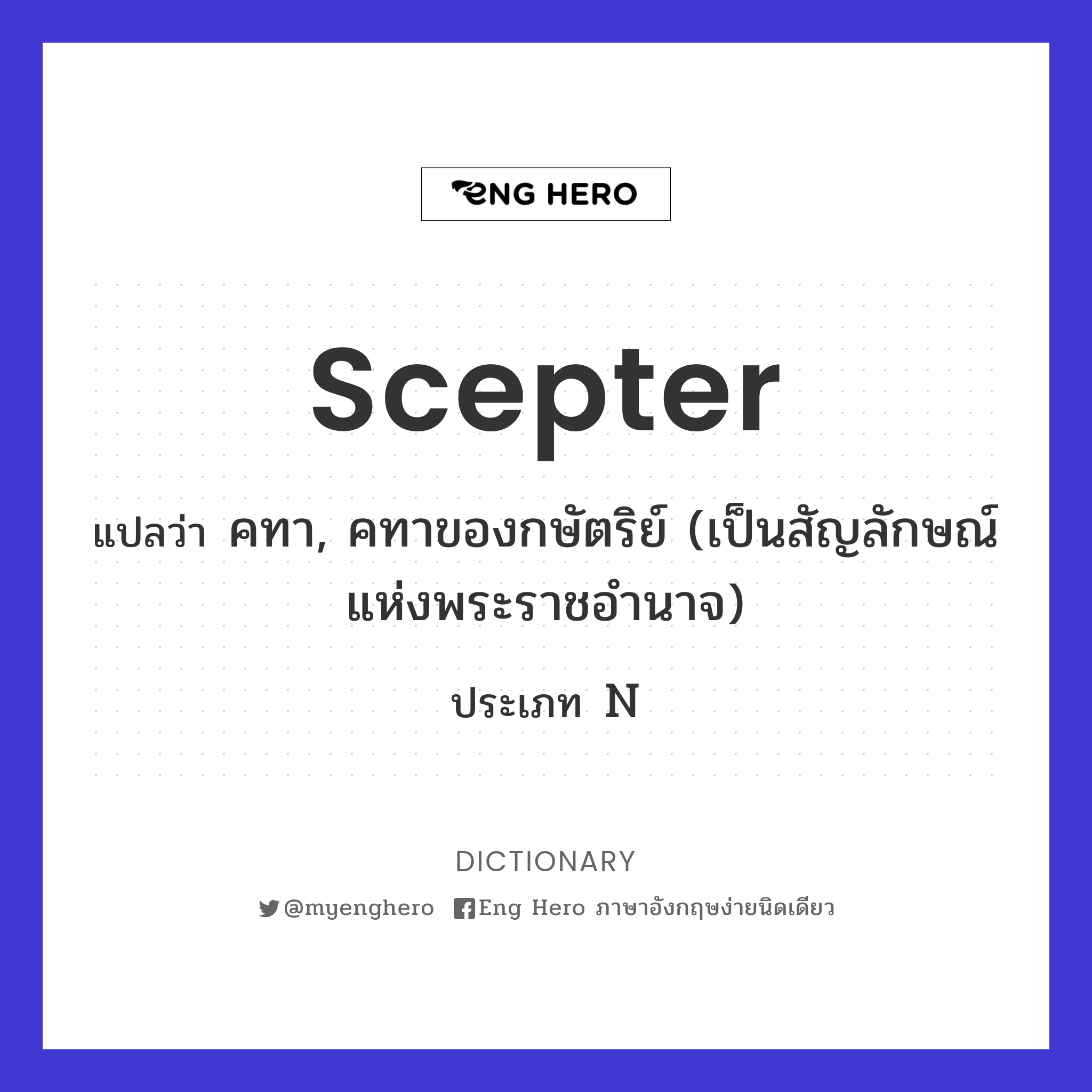 scepter