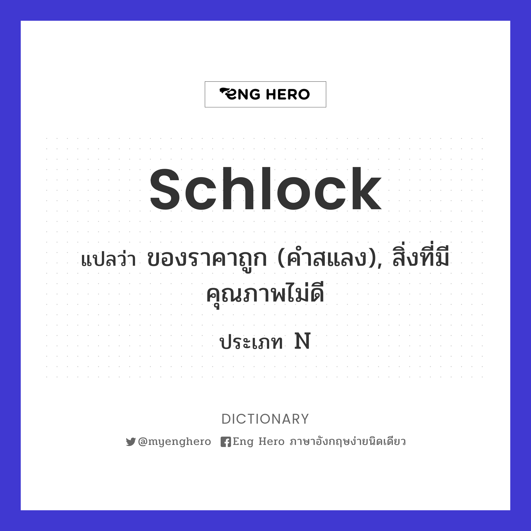 schlock