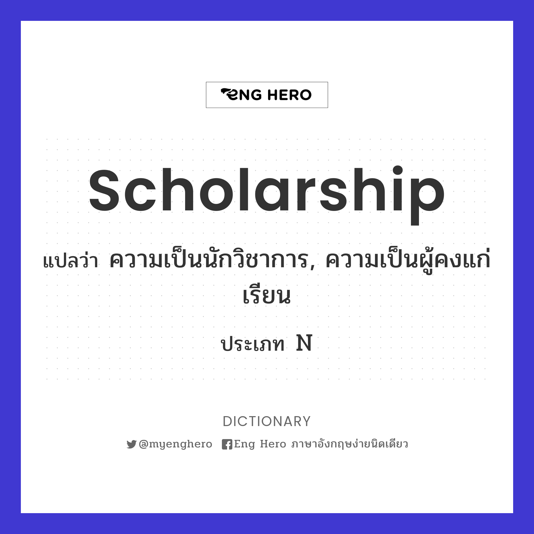 scholarship