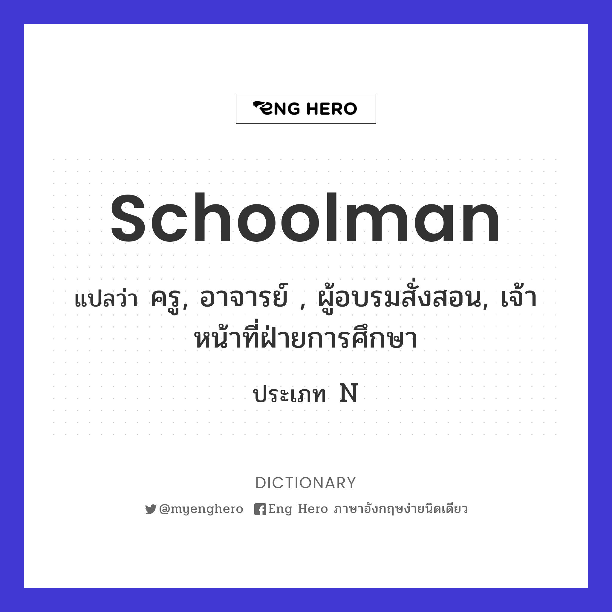 schoolman
