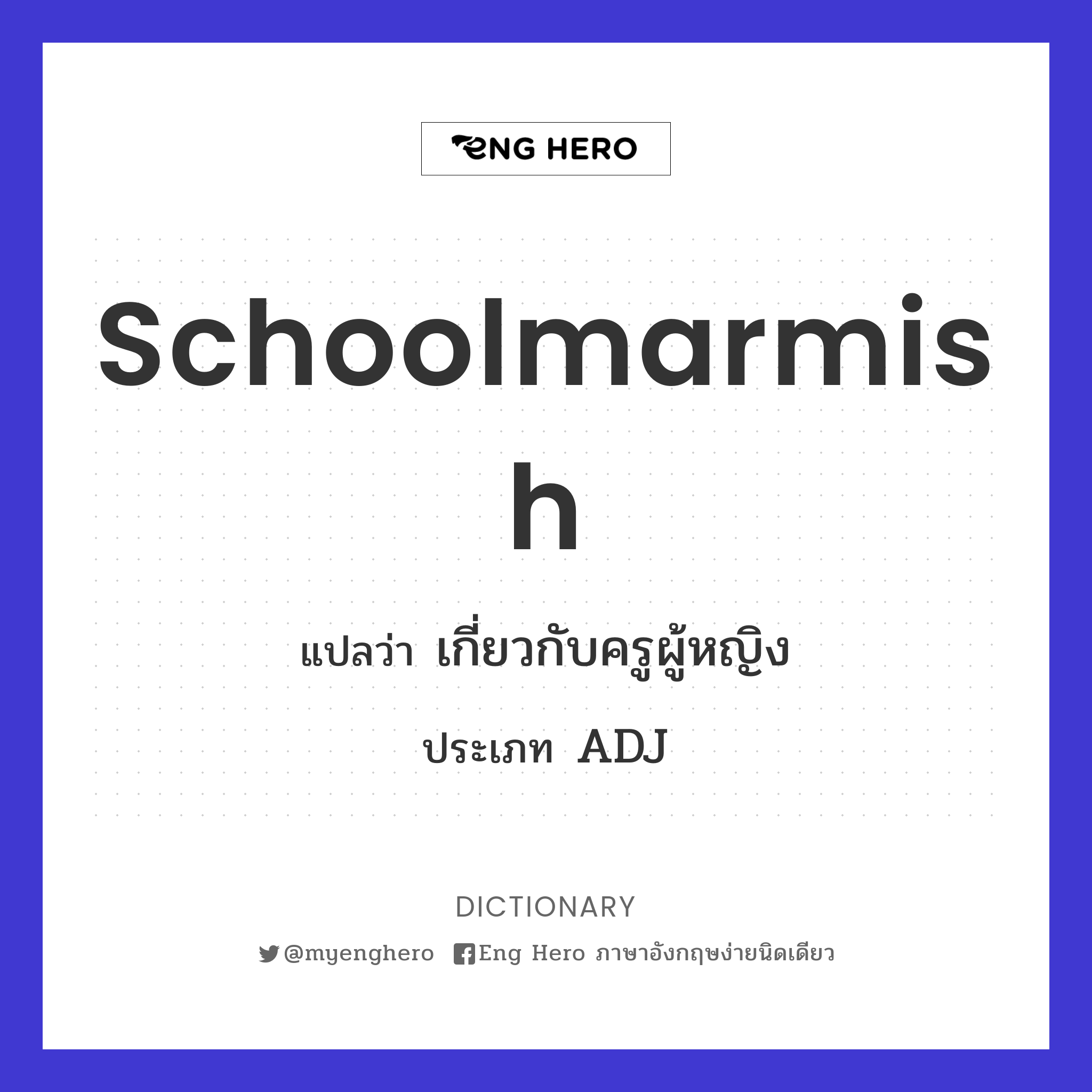 schoolmarmish