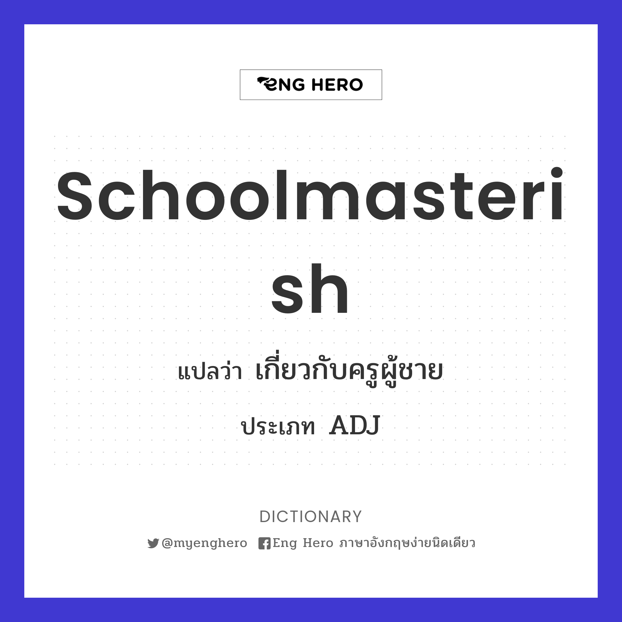 schoolmasterish