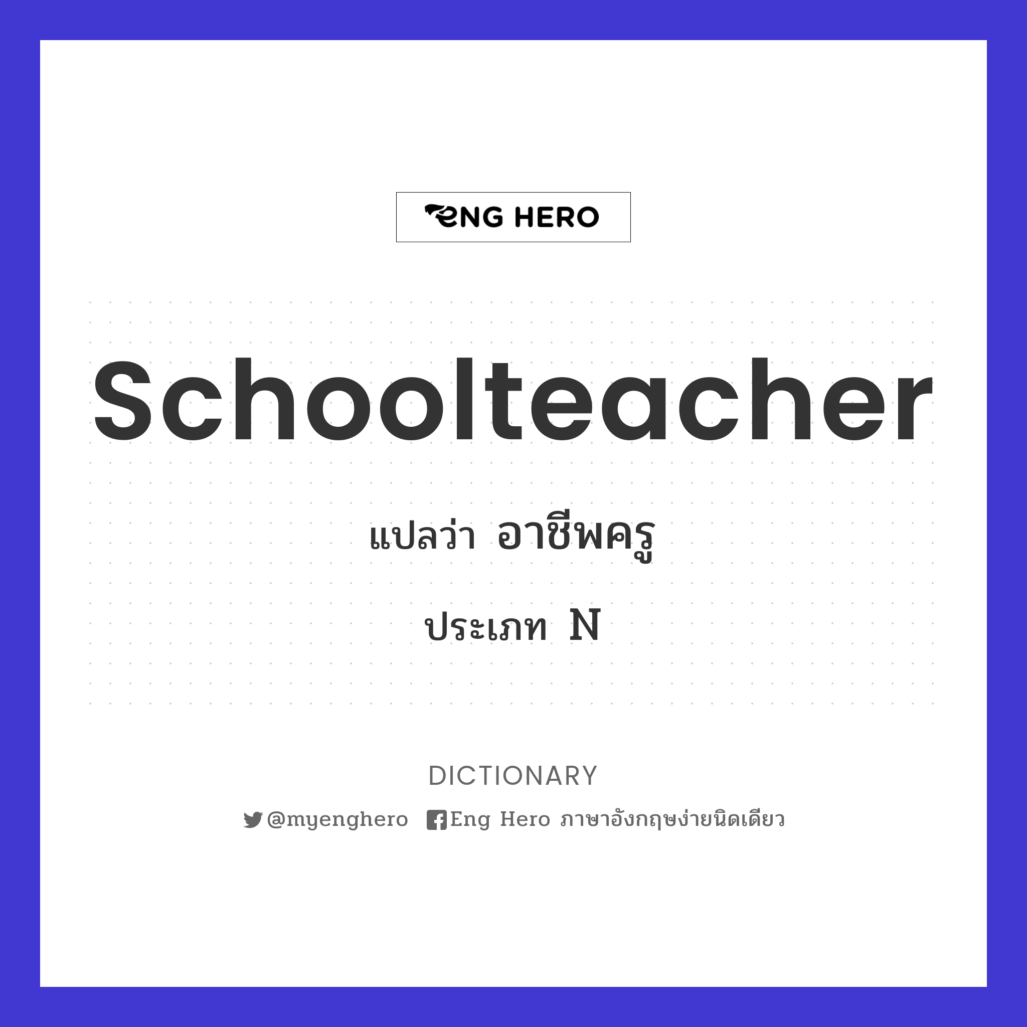 schoolteacher