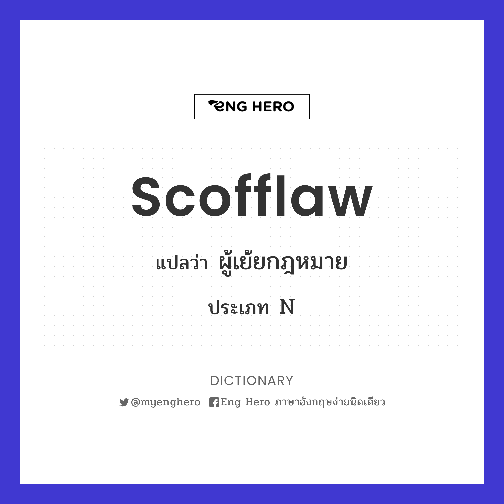 scofflaw