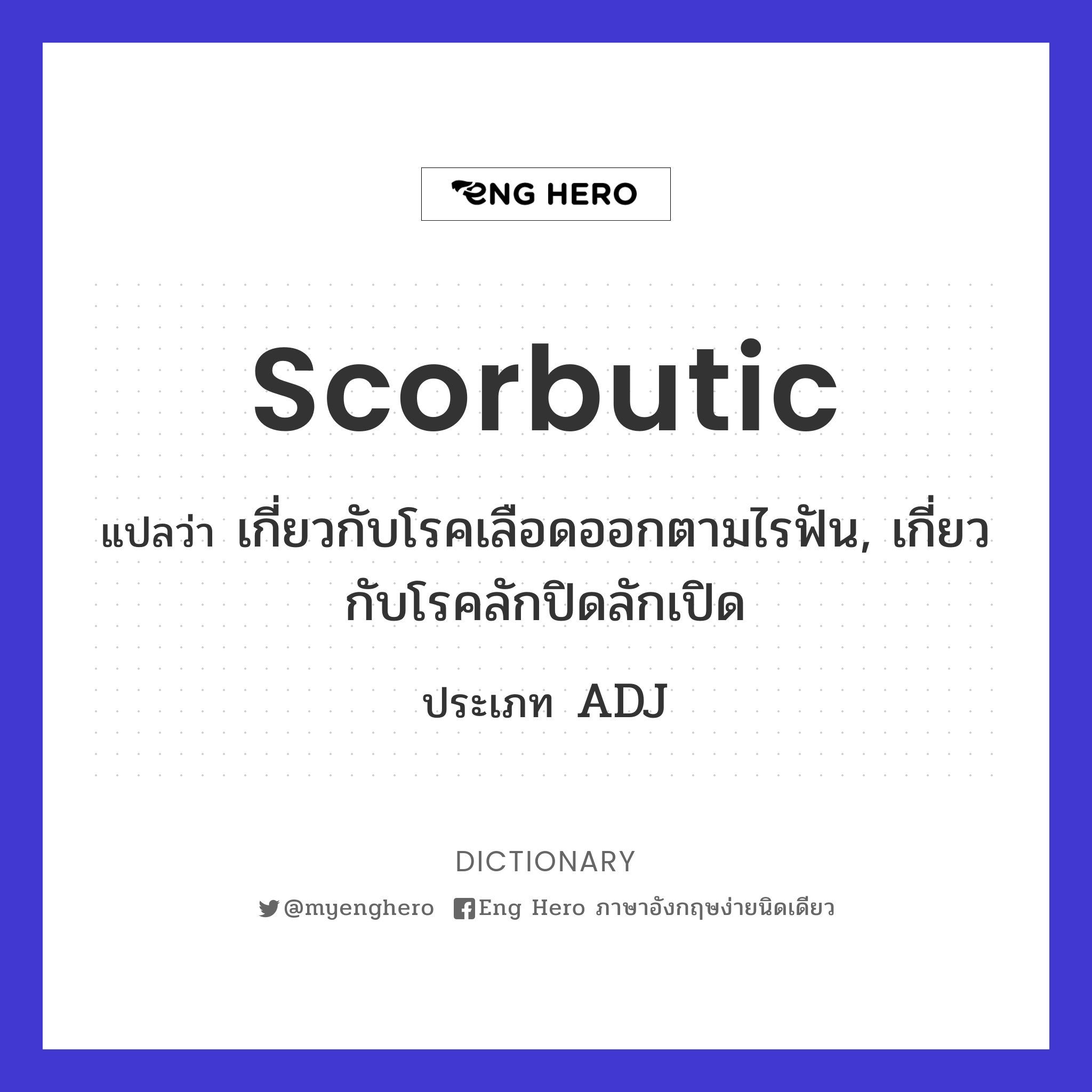 scorbutic