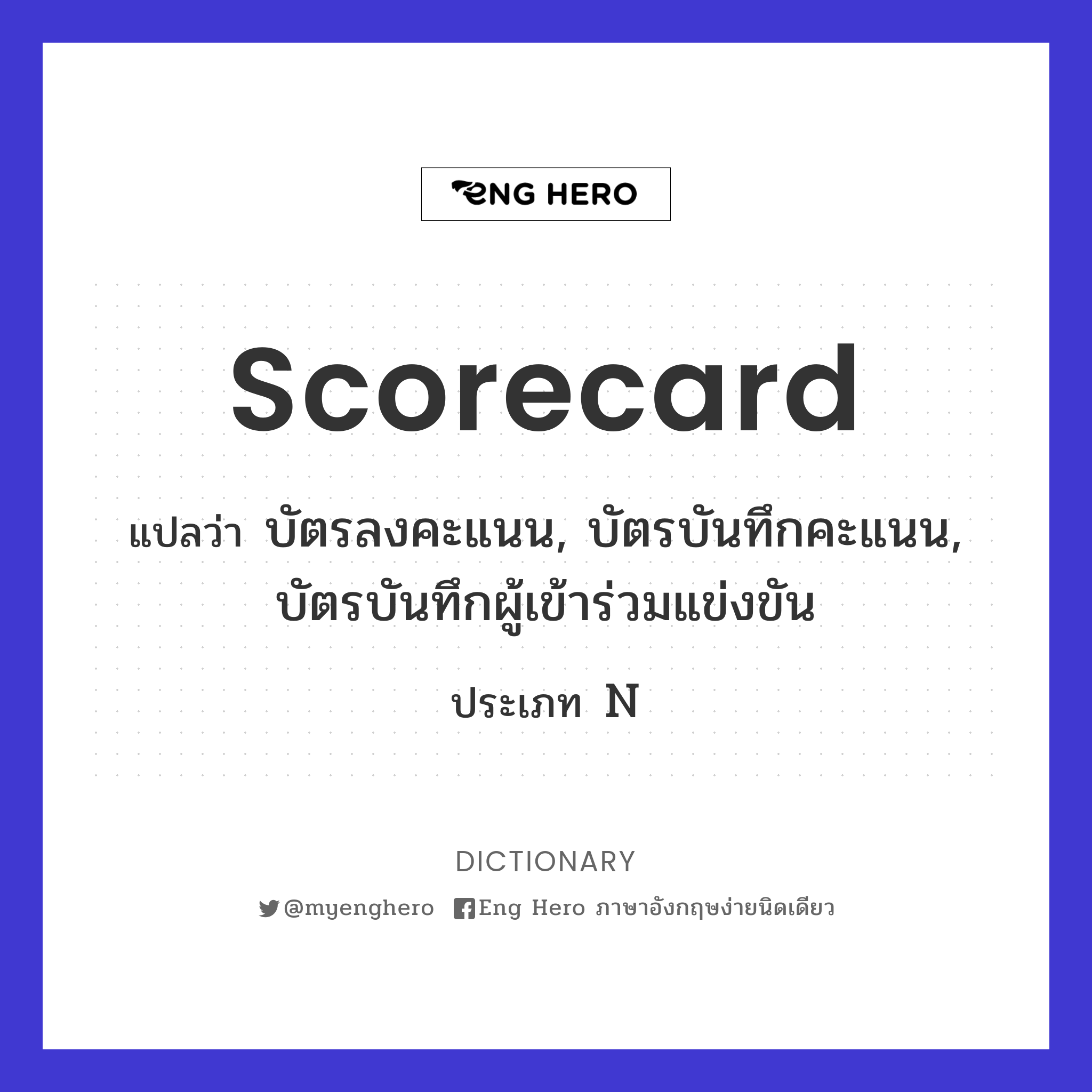 scorecard