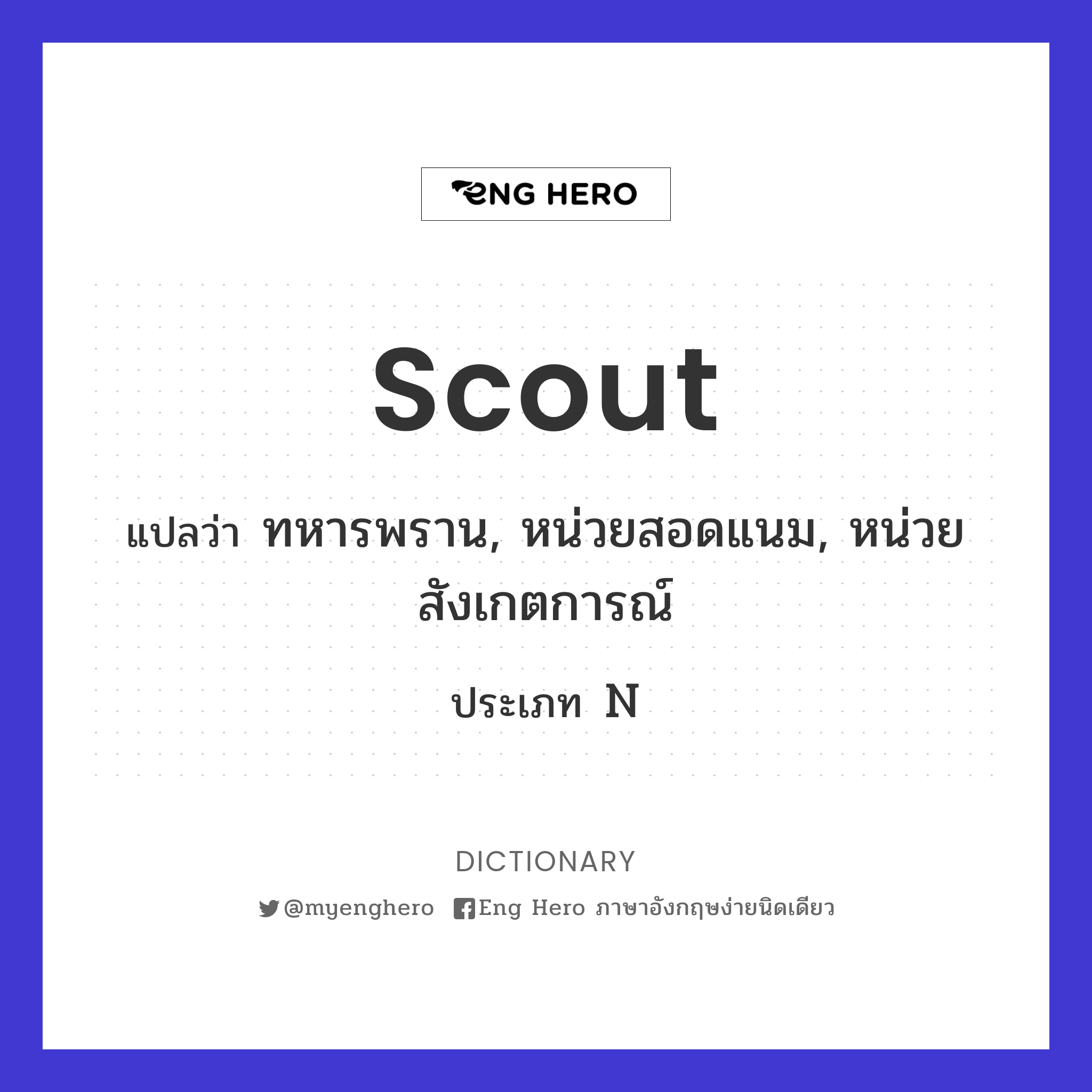 scout