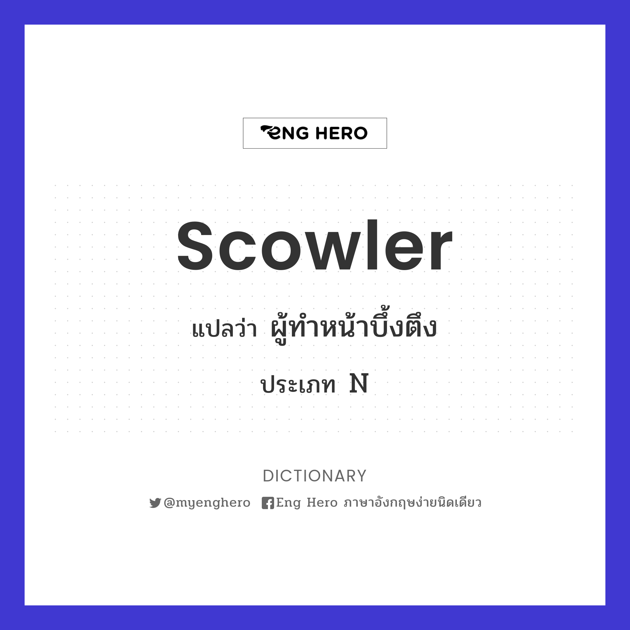 scowler