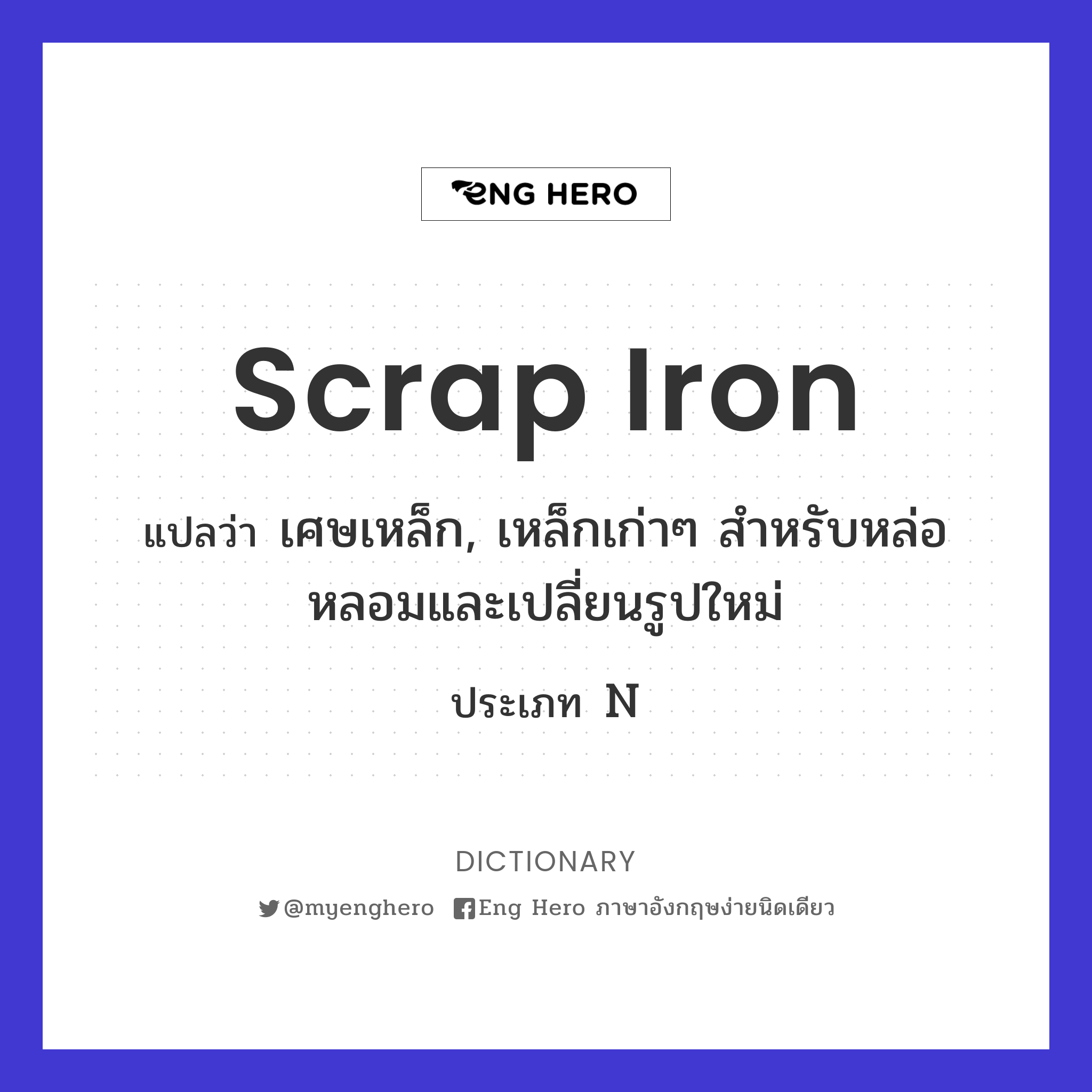 scrap iron