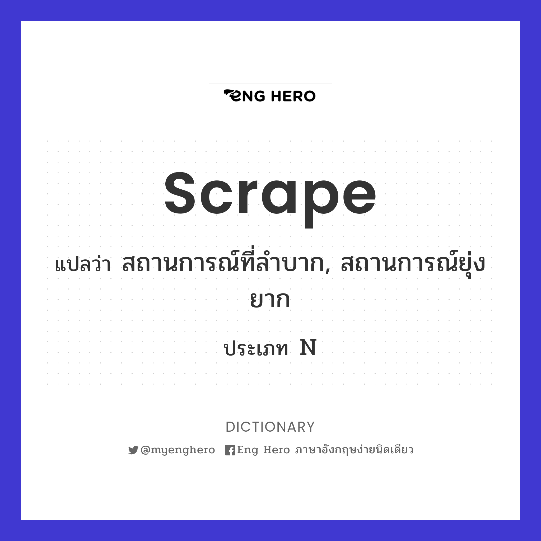 scrape