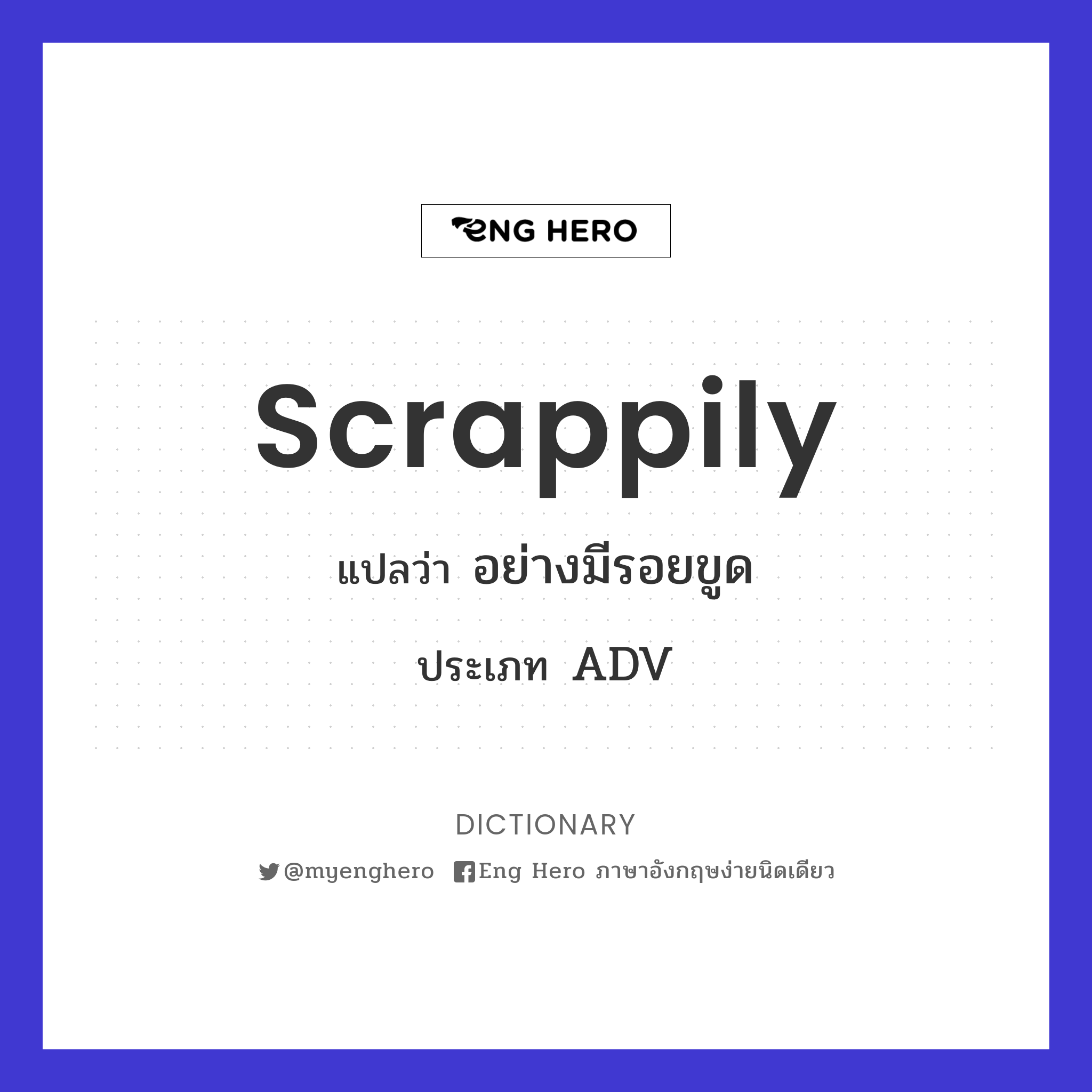 scrappily