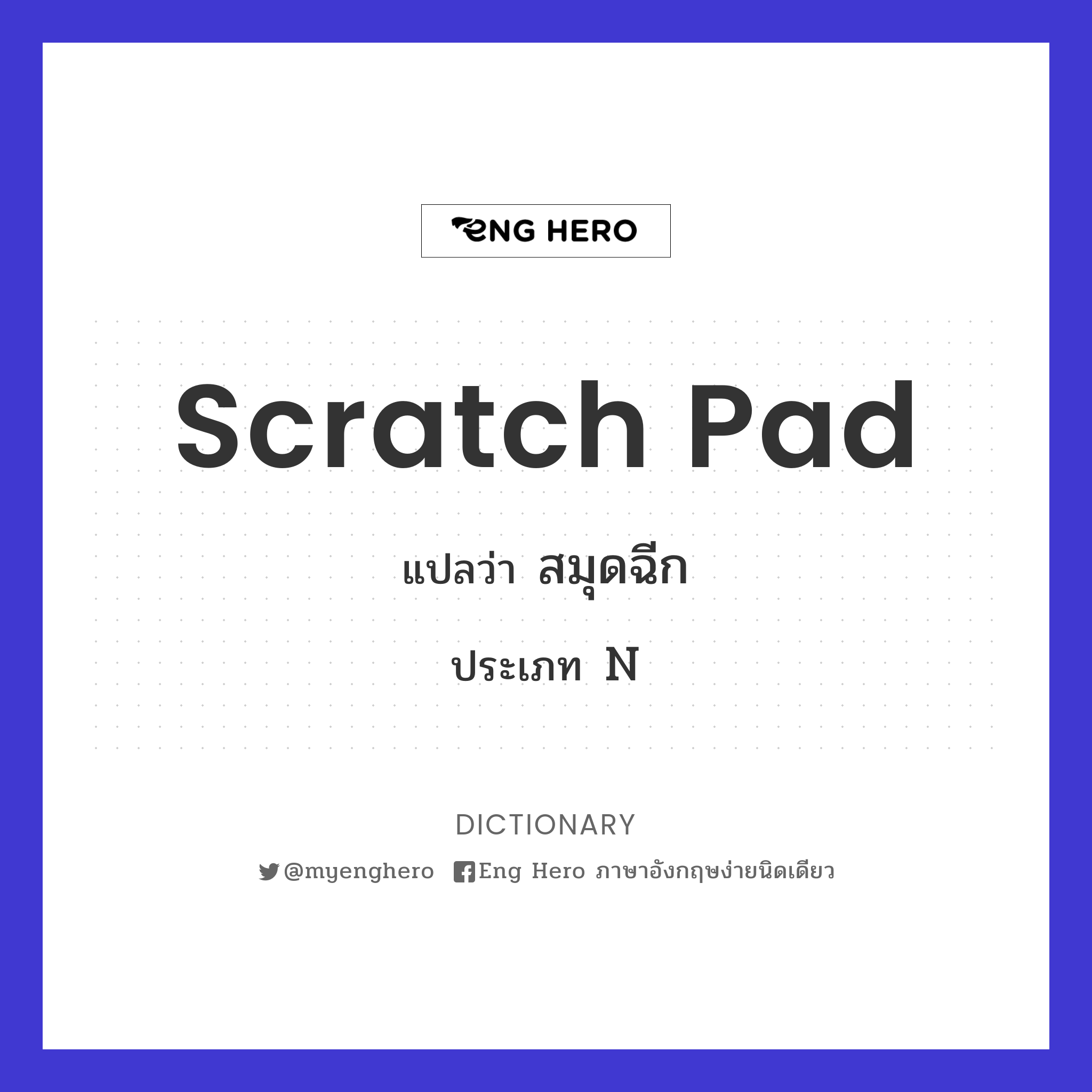 scratch pad