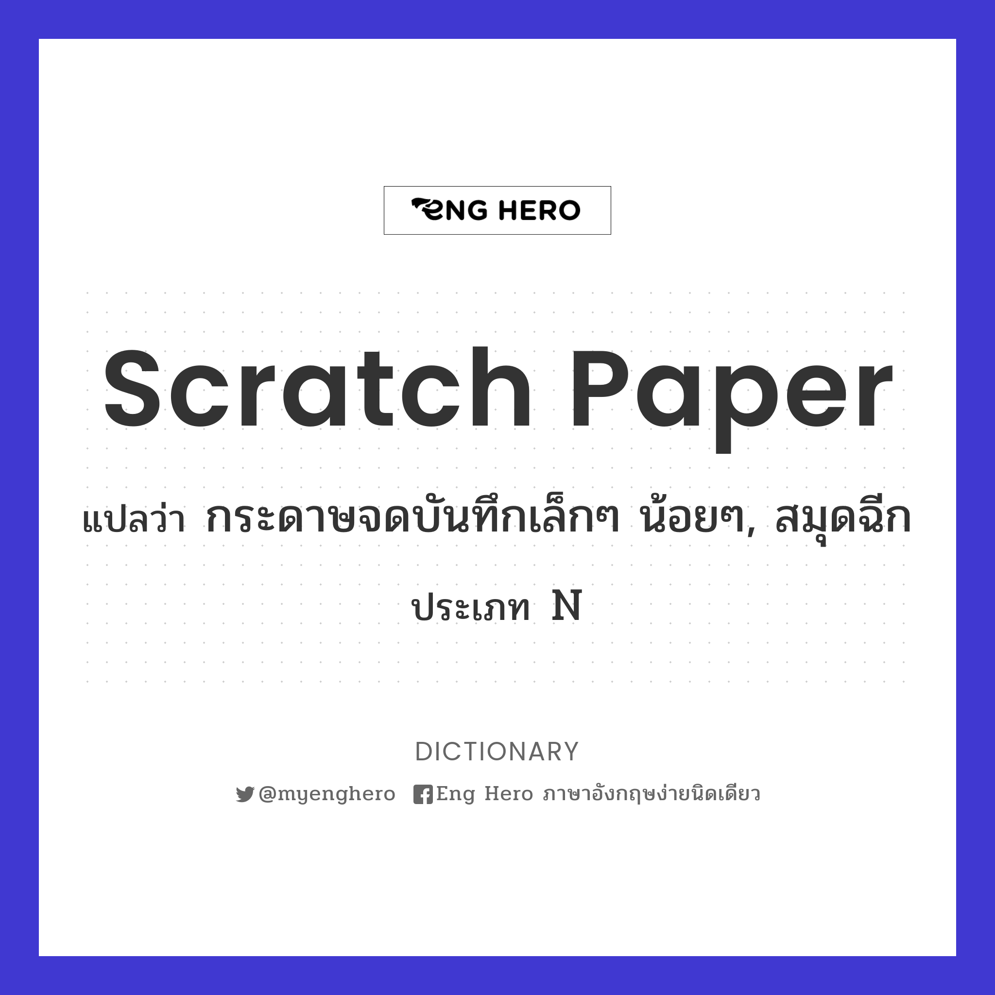 scratch paper