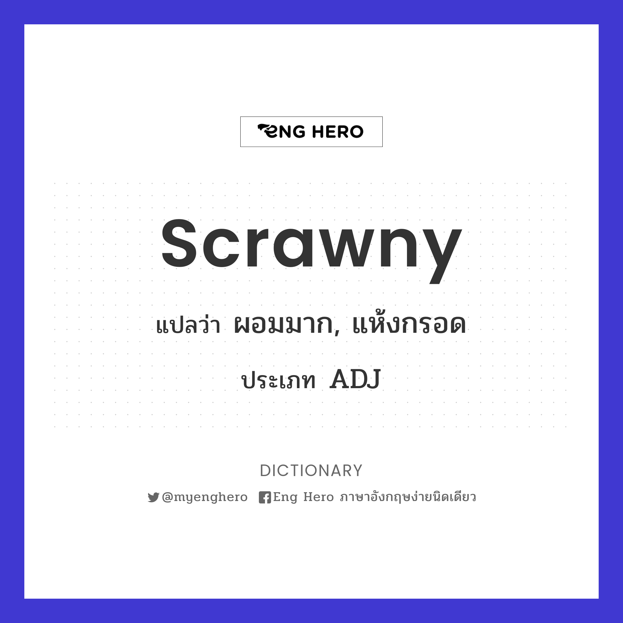scrawny