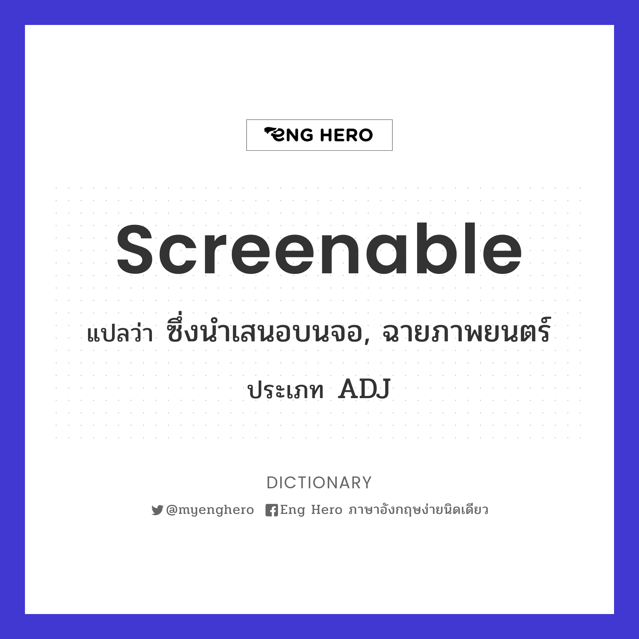 screenable