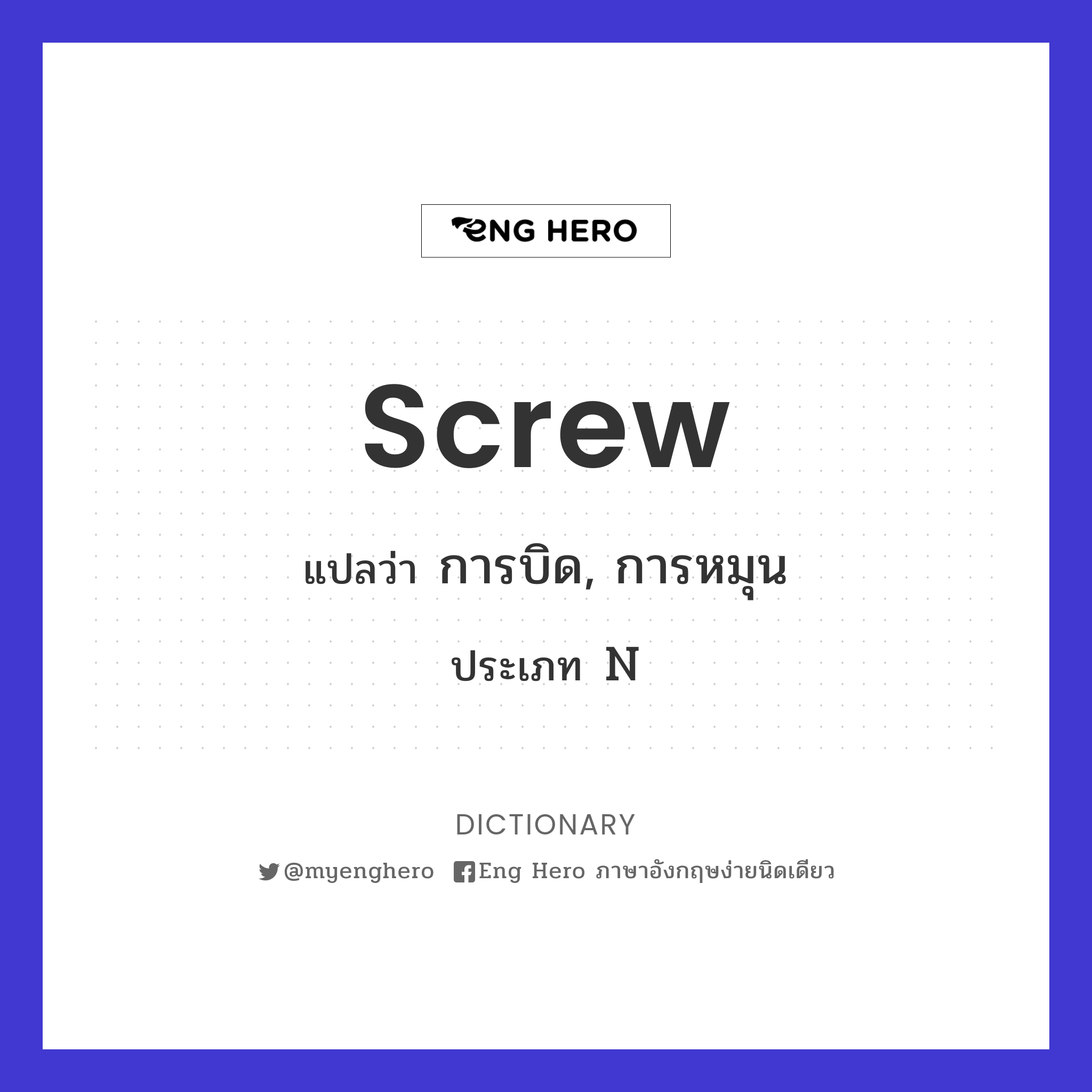 screw