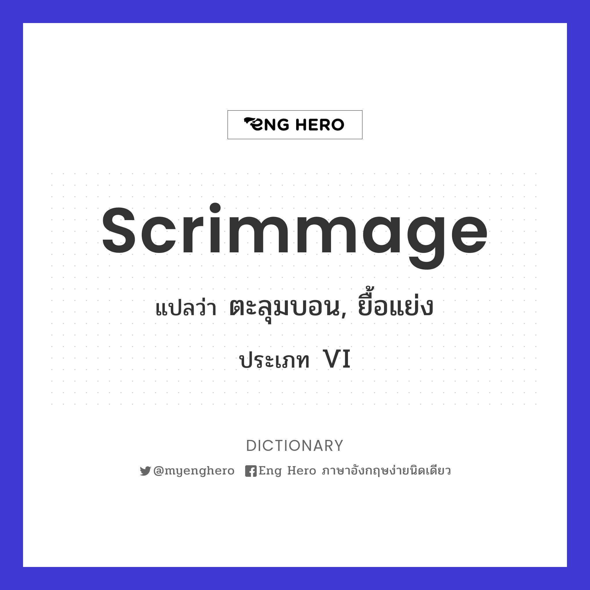 scrimmage
