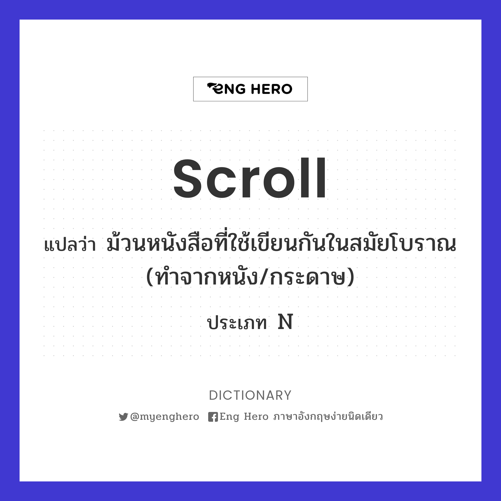 scroll