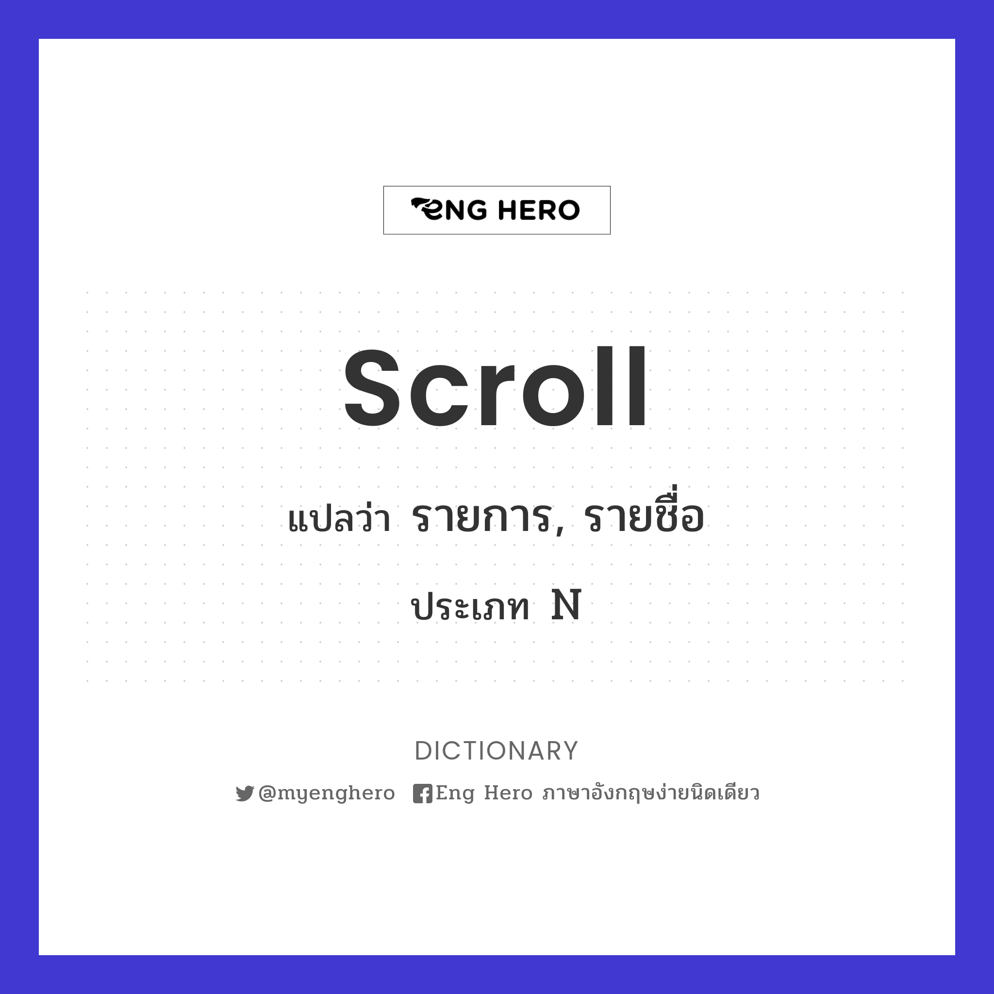 scroll