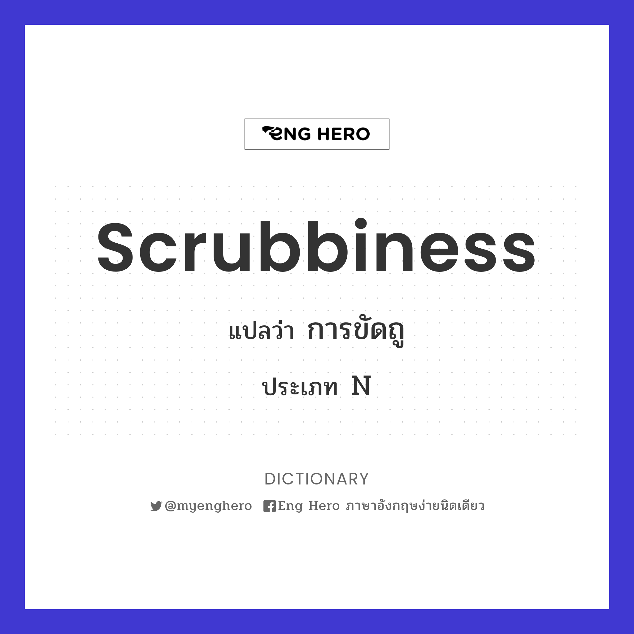 scrubbiness