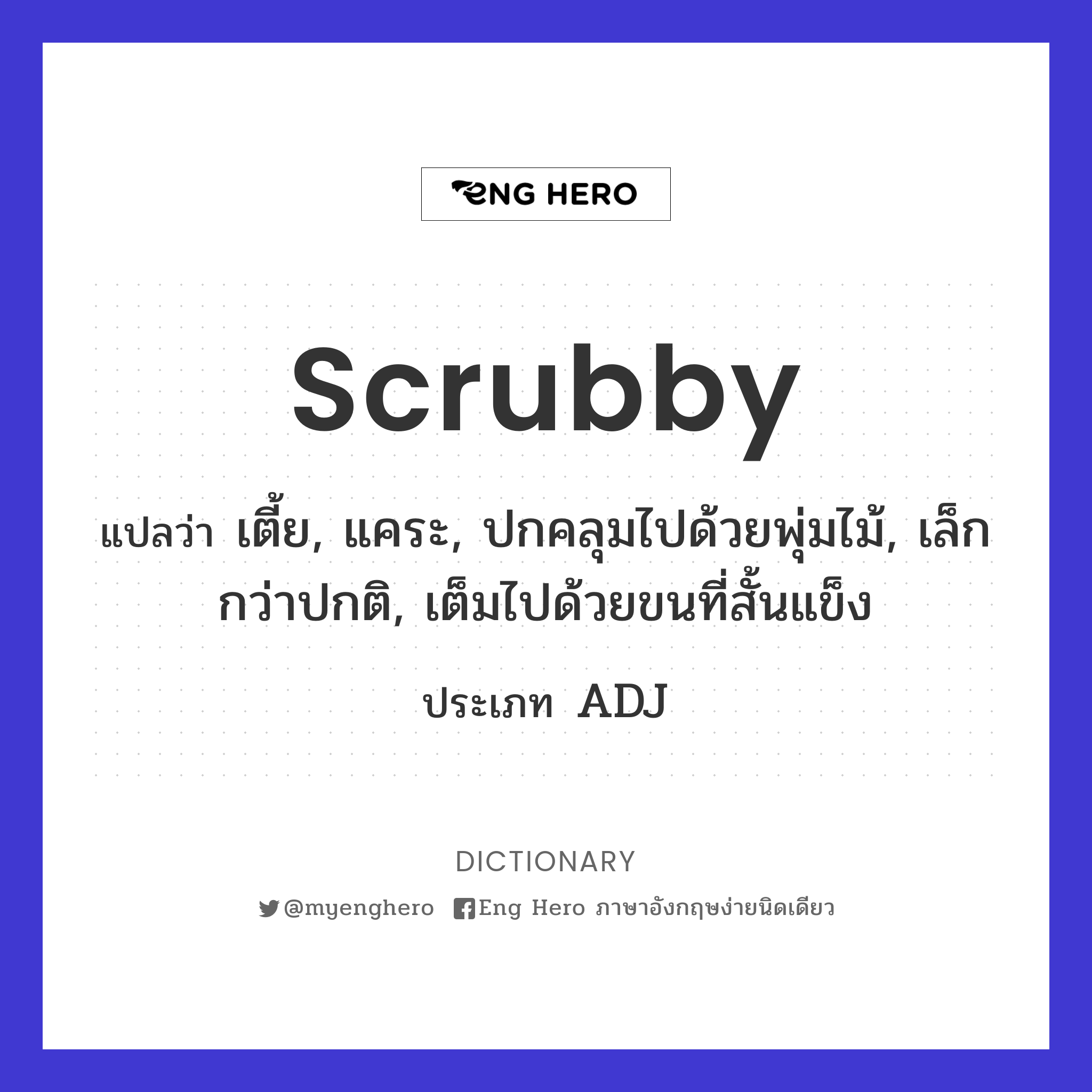 scrubby