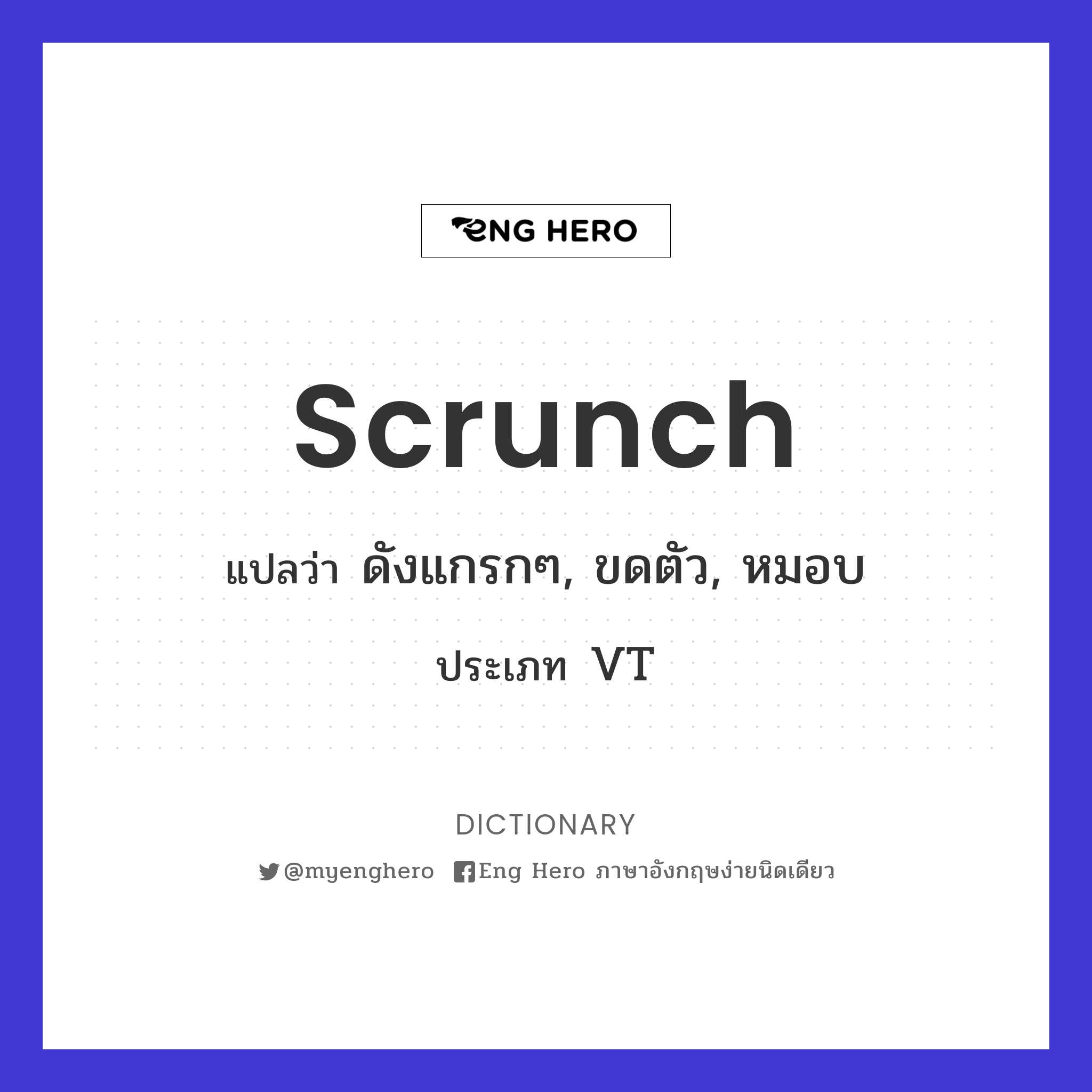 scrunch