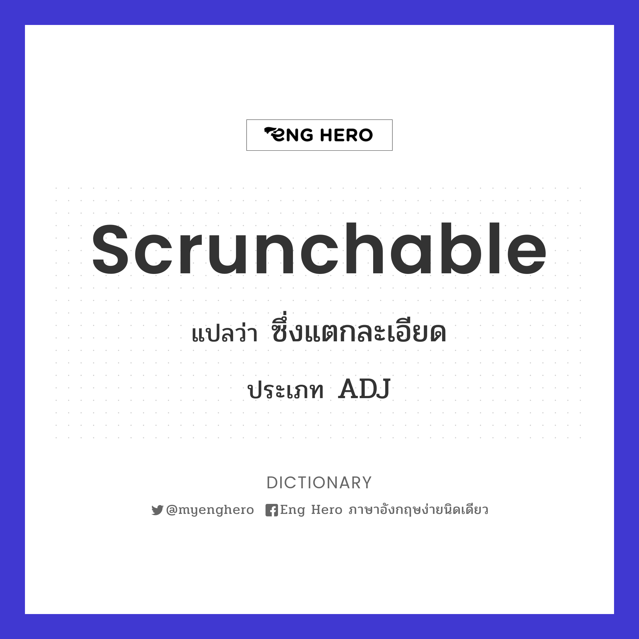 scrunchable