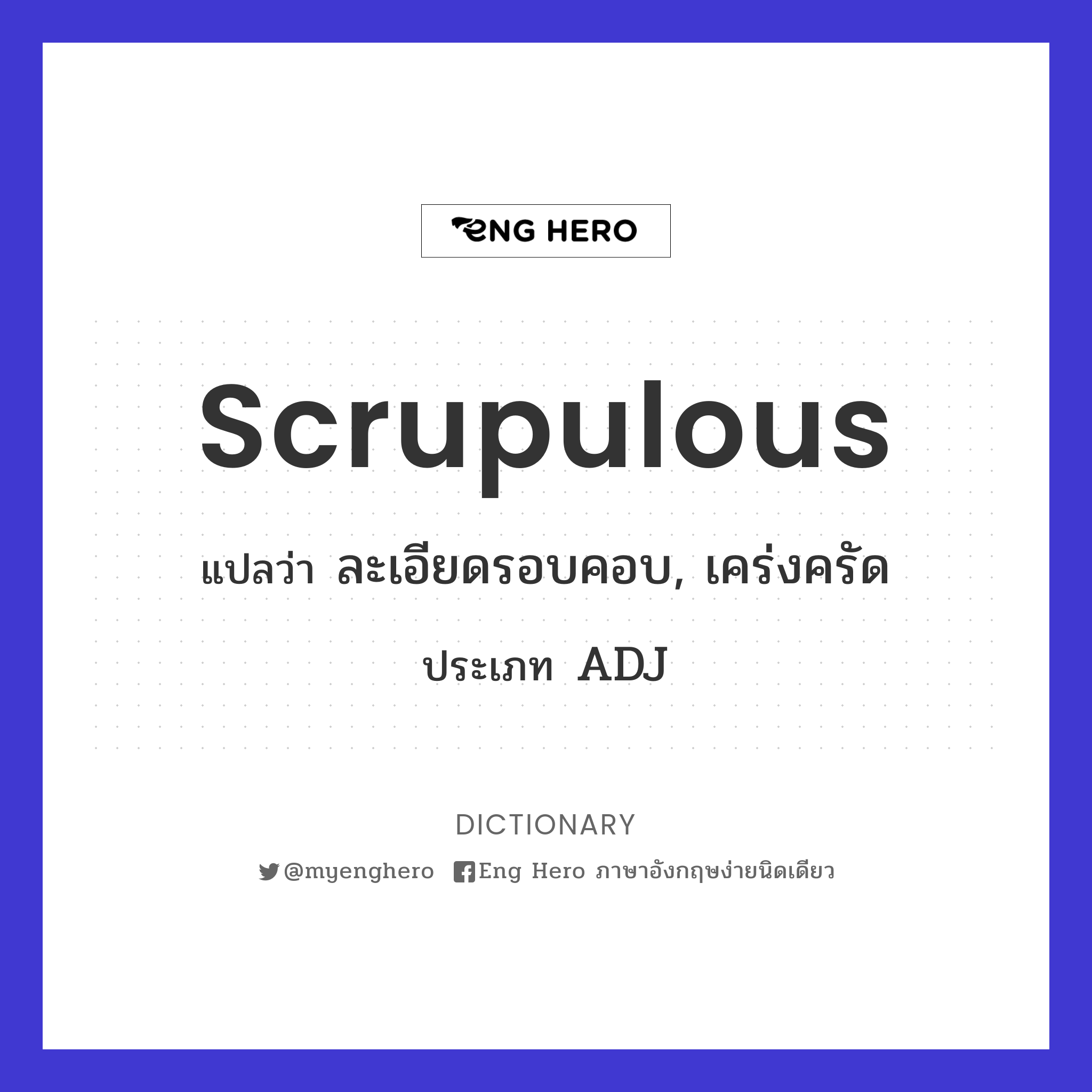 scrupulous