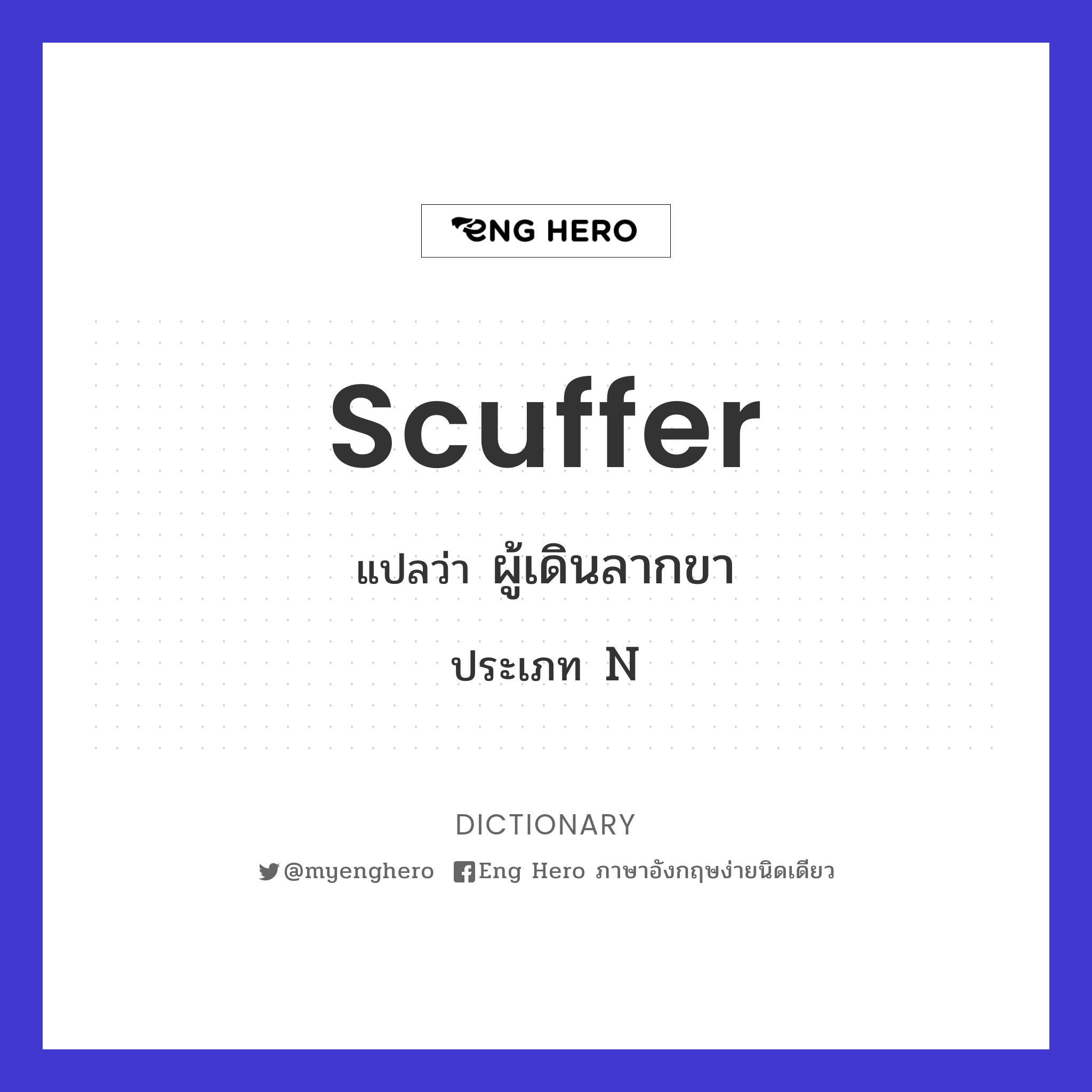 scuffer