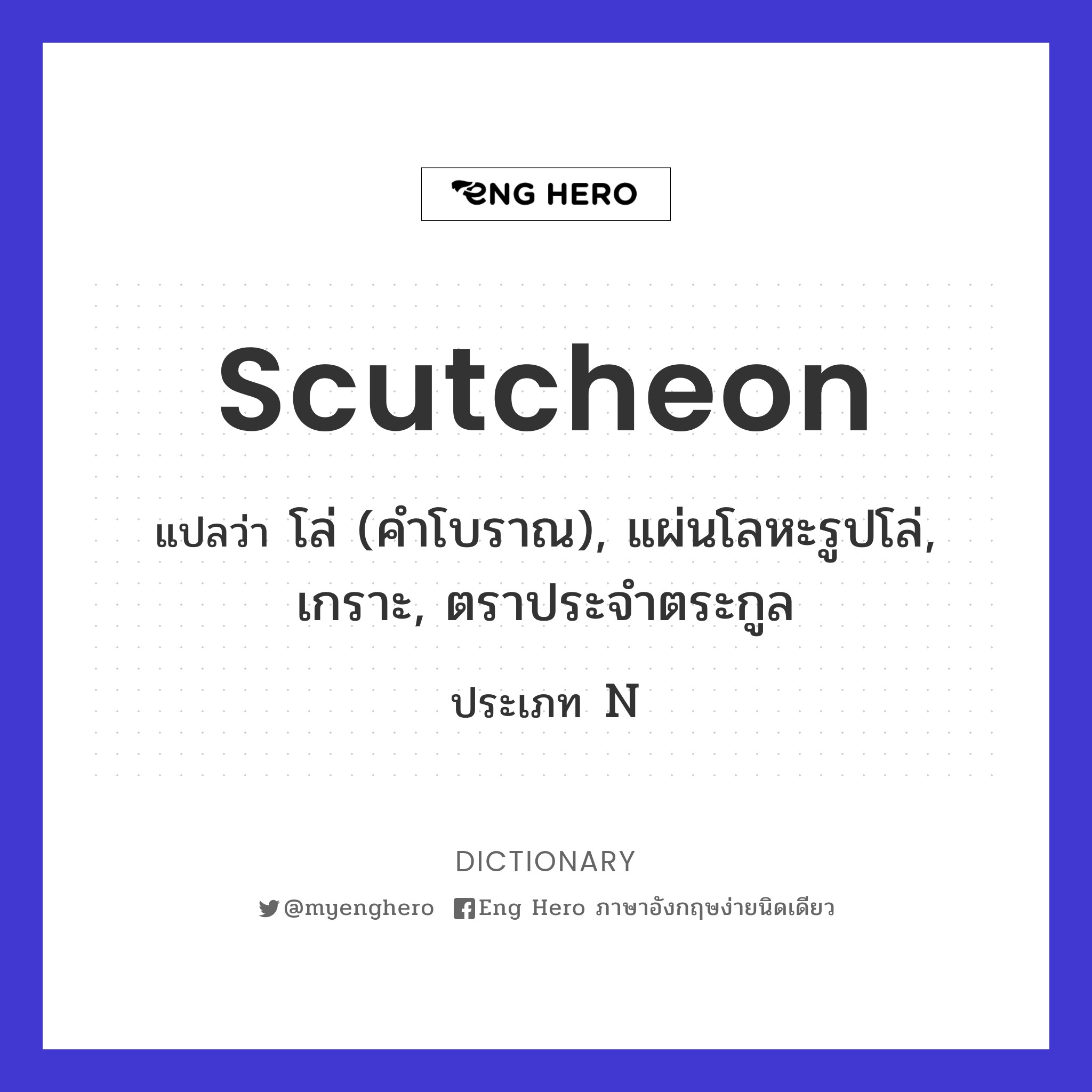 scutcheon