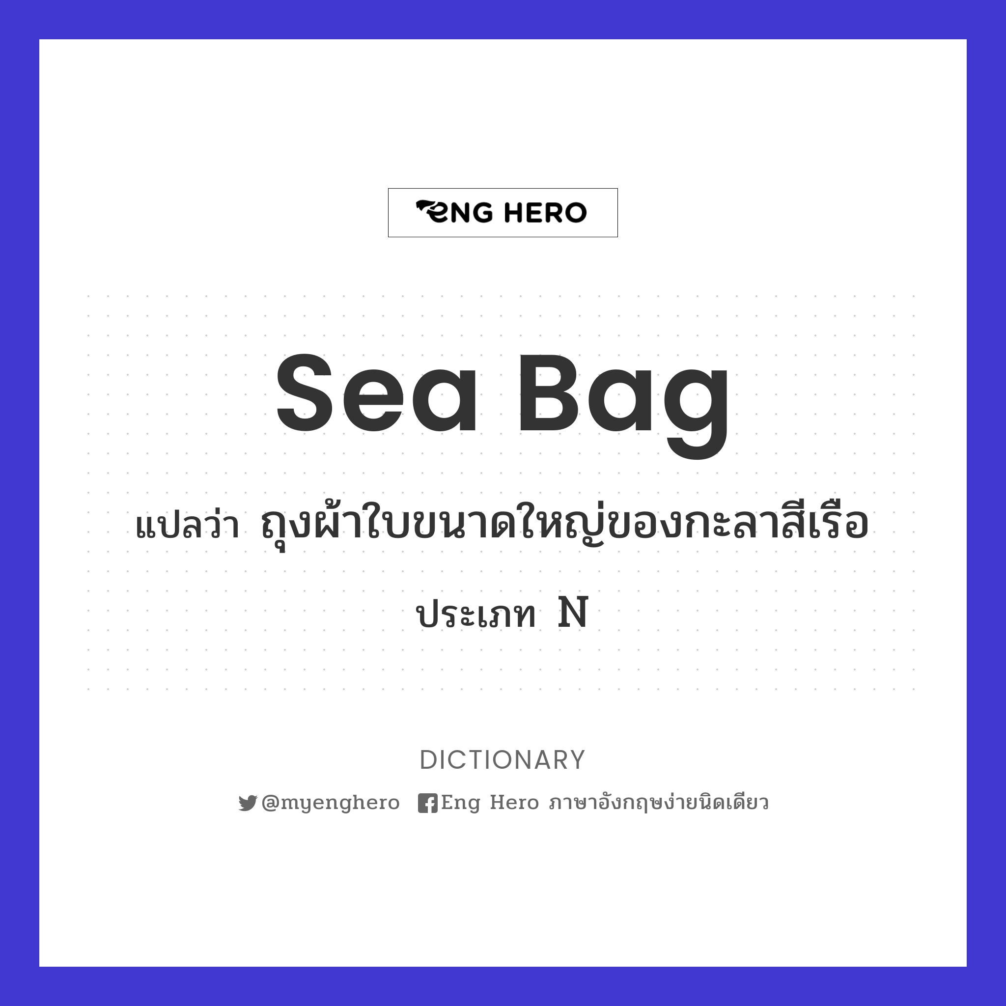 sea bag
