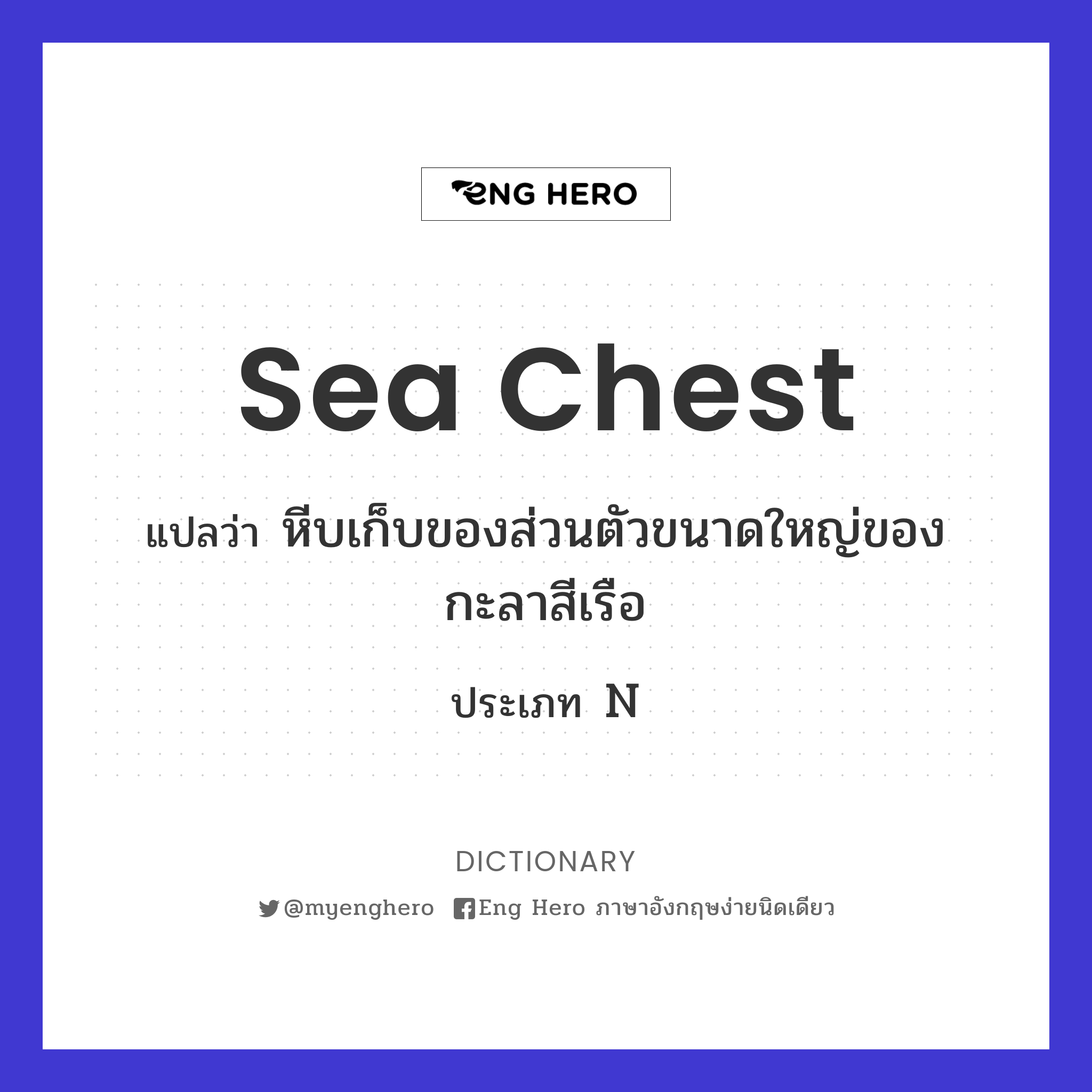 sea chest