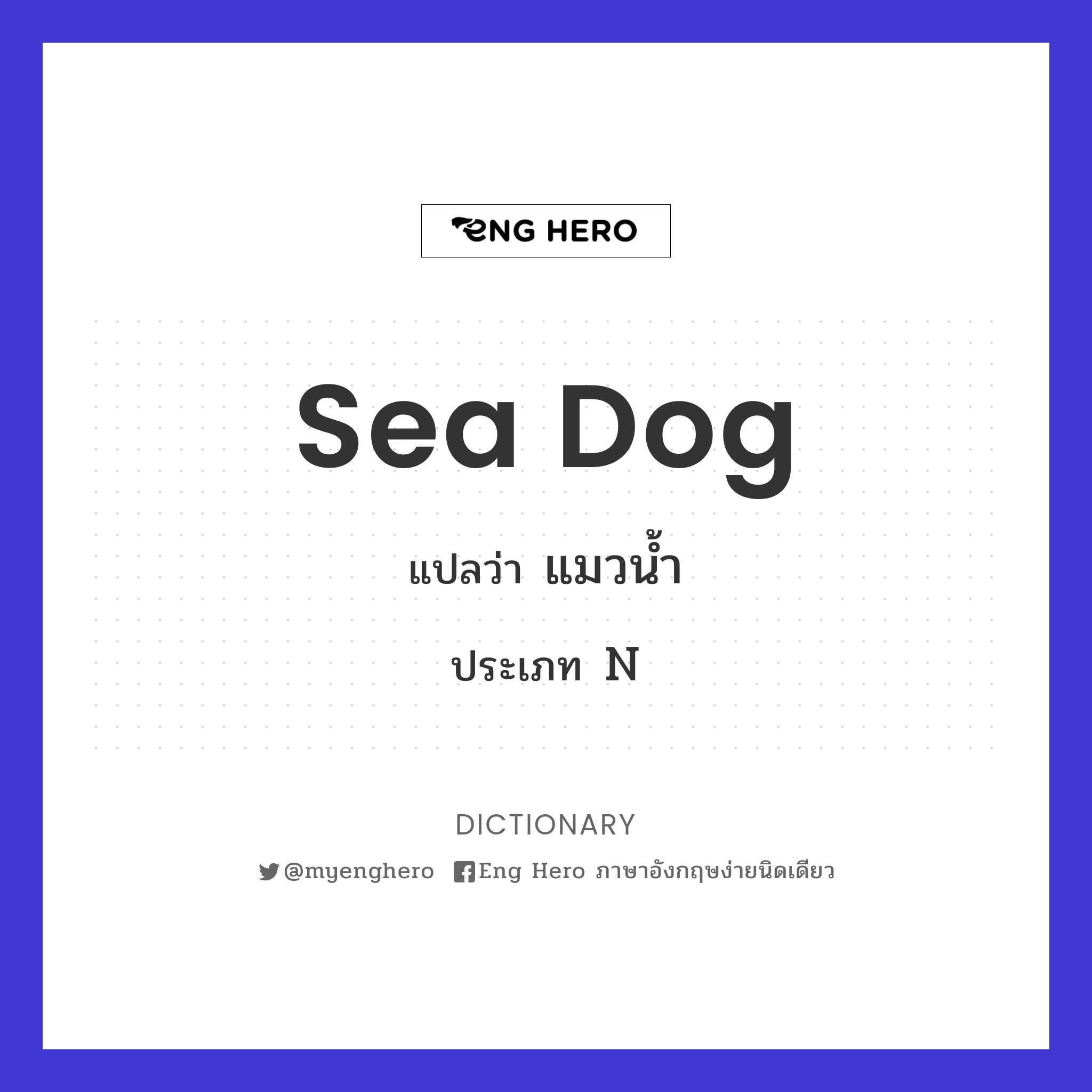 sea dog