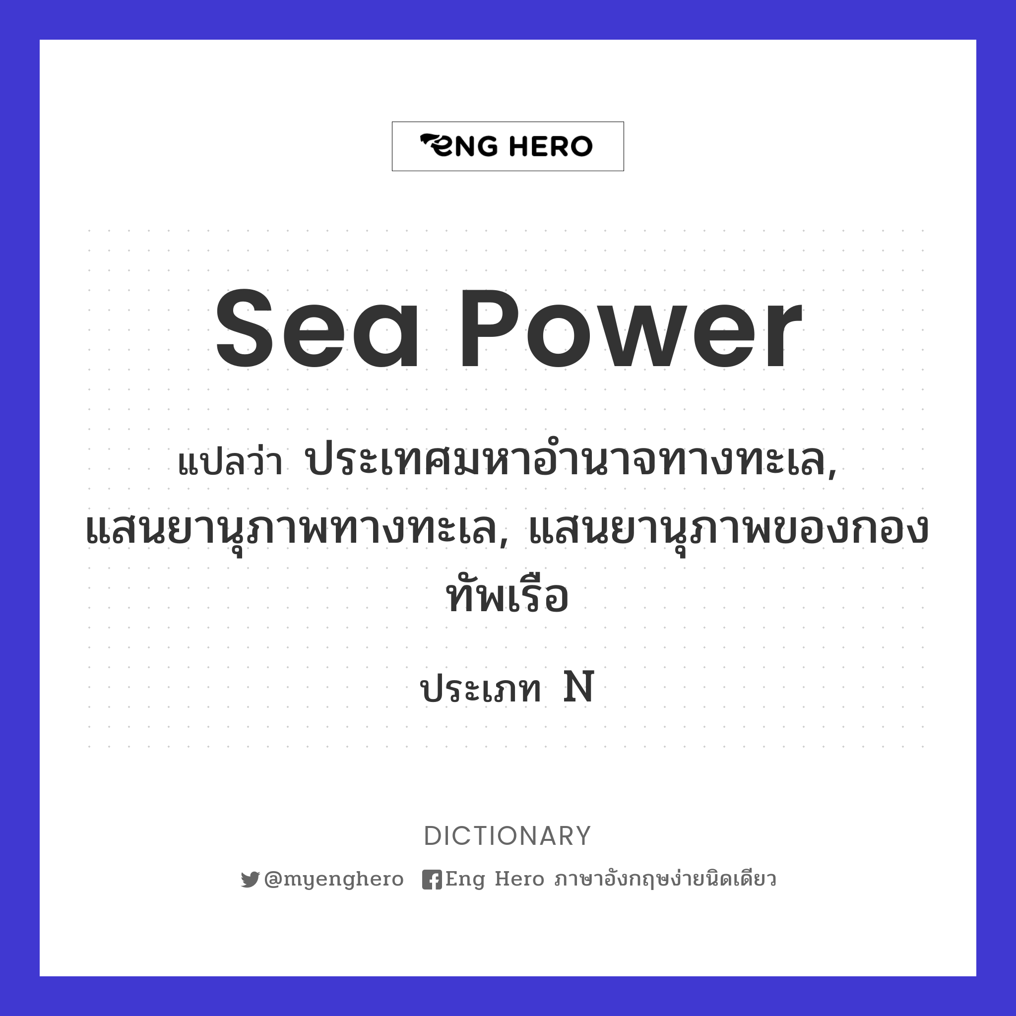sea power