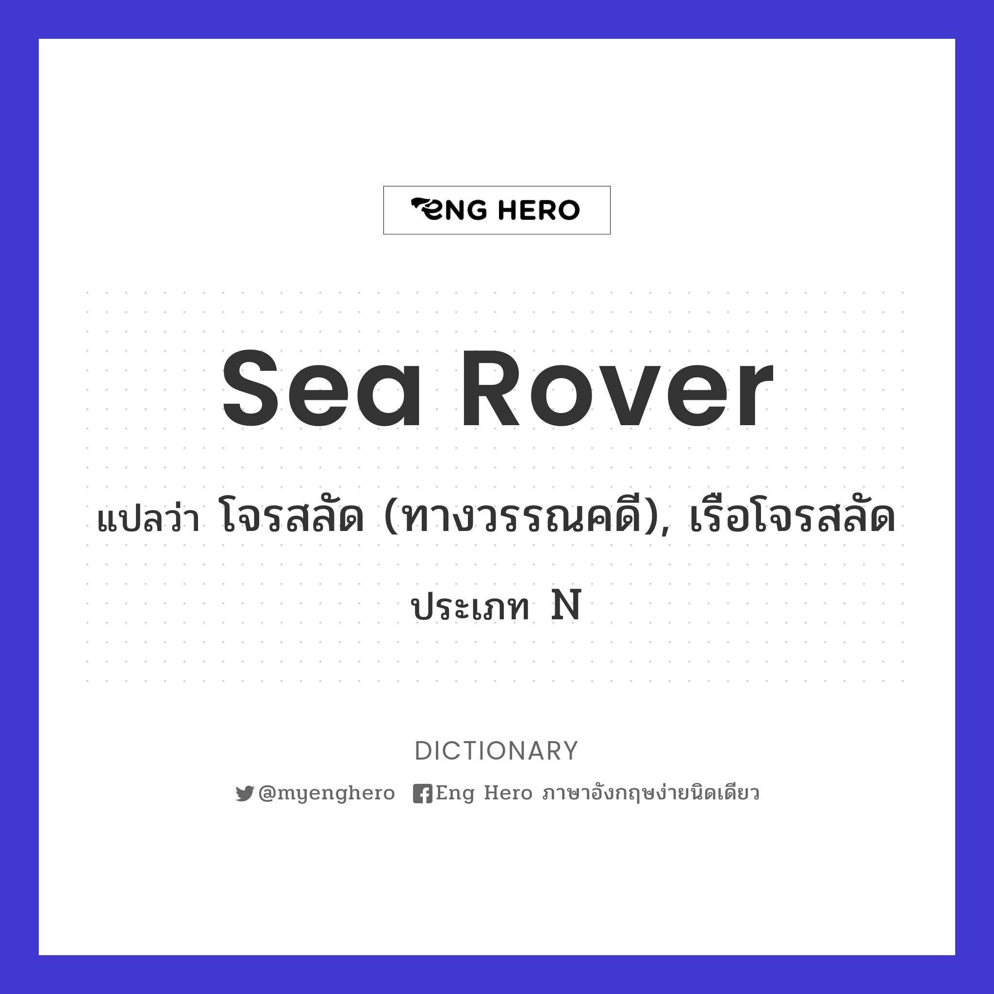 sea rover