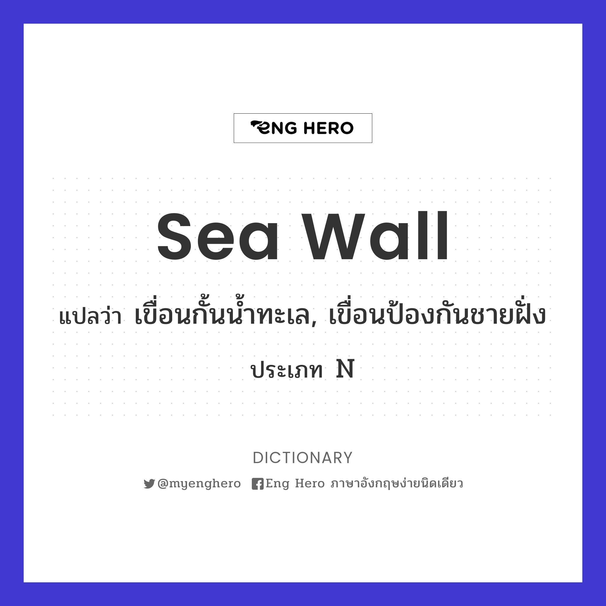 sea wall