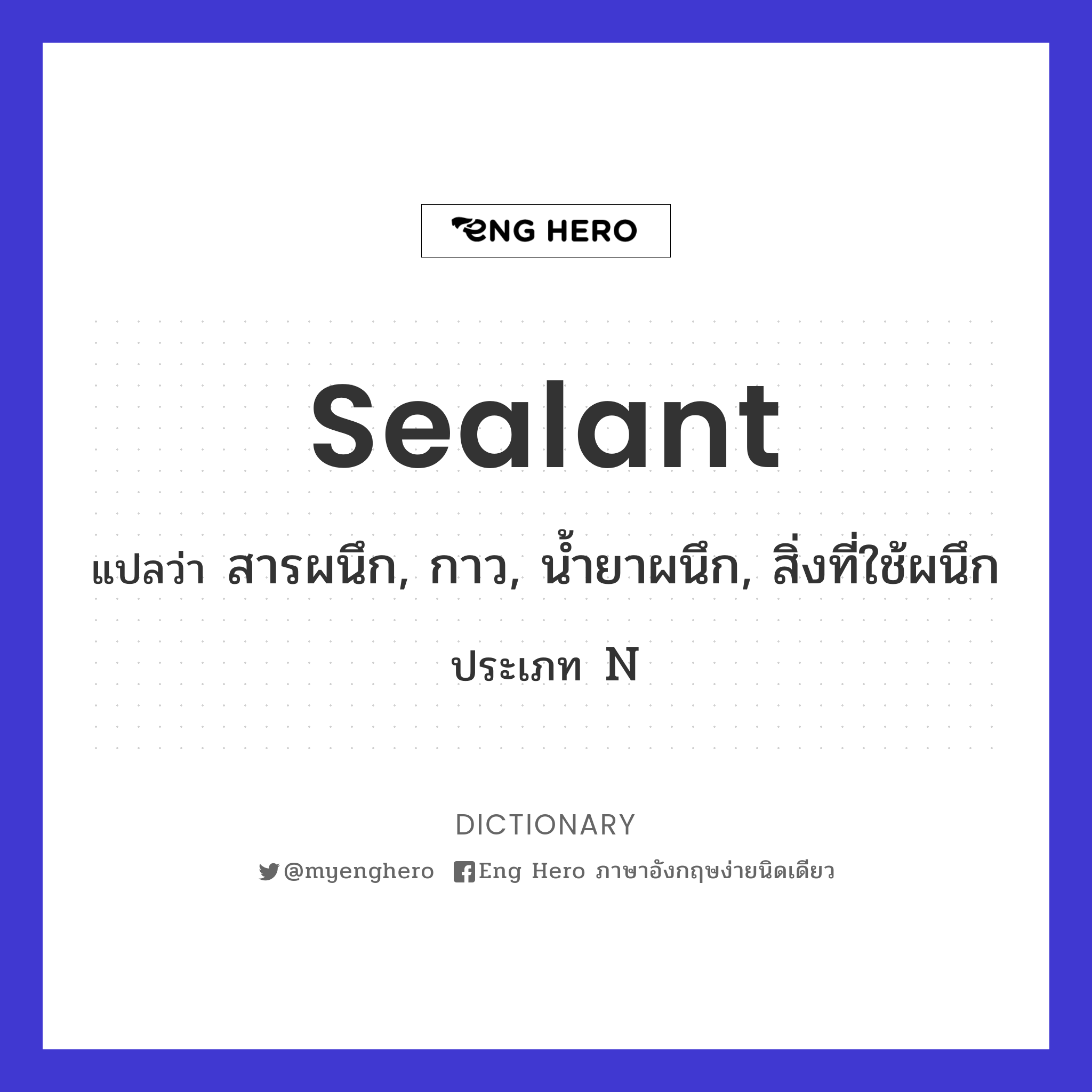 sealant