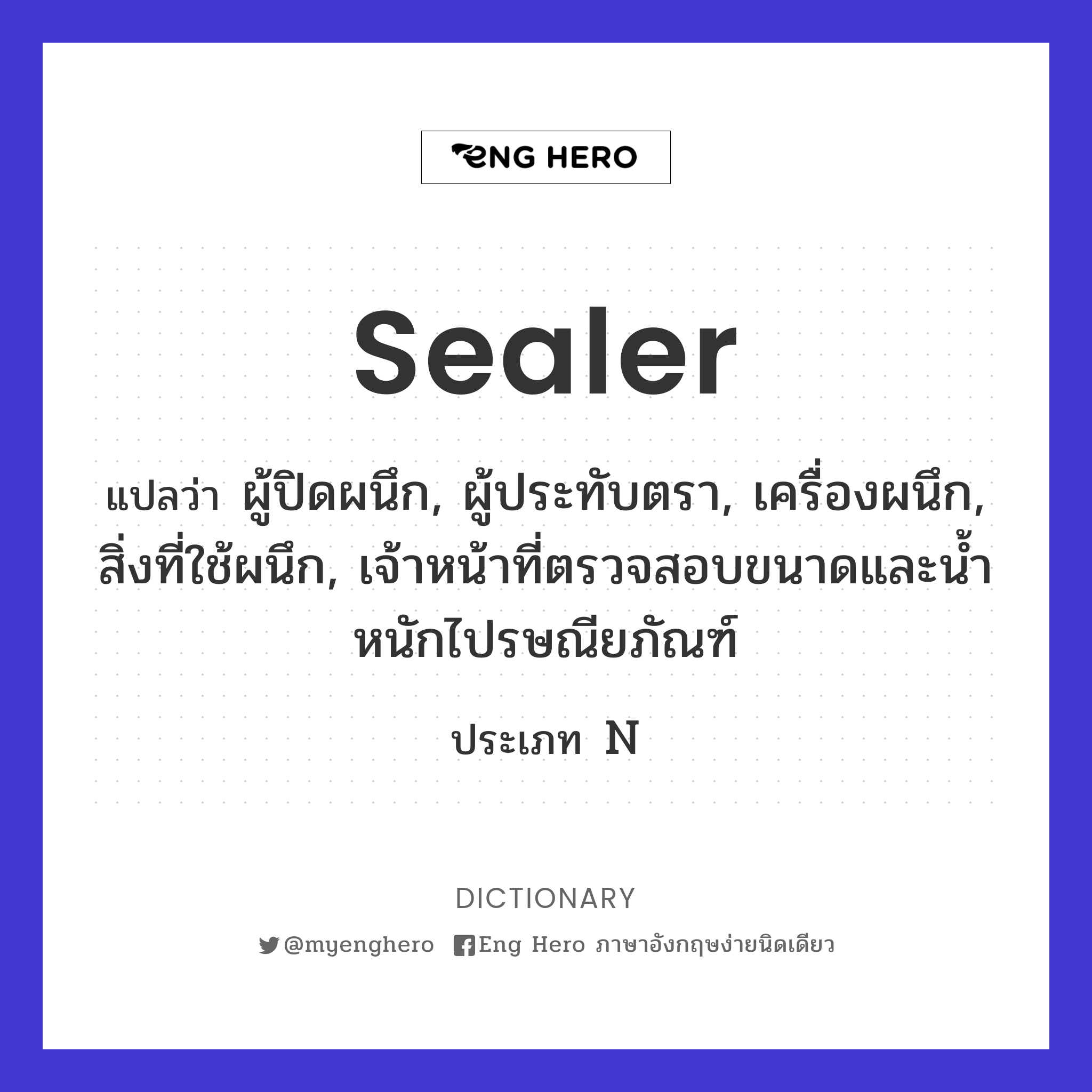sealer