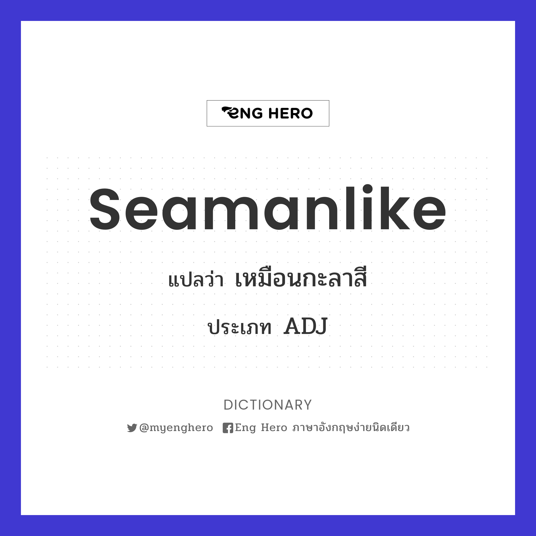 seamanlike