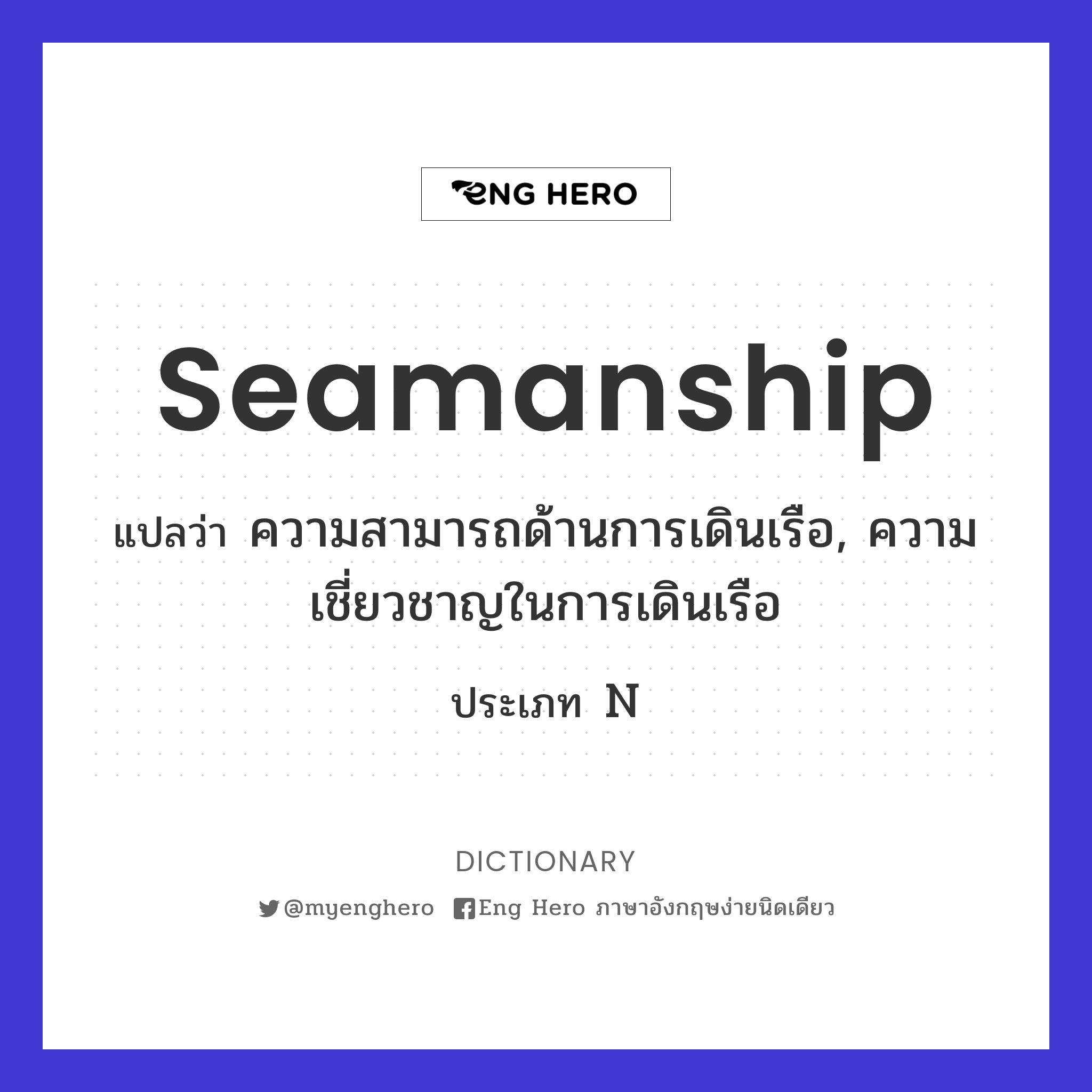 seamanship