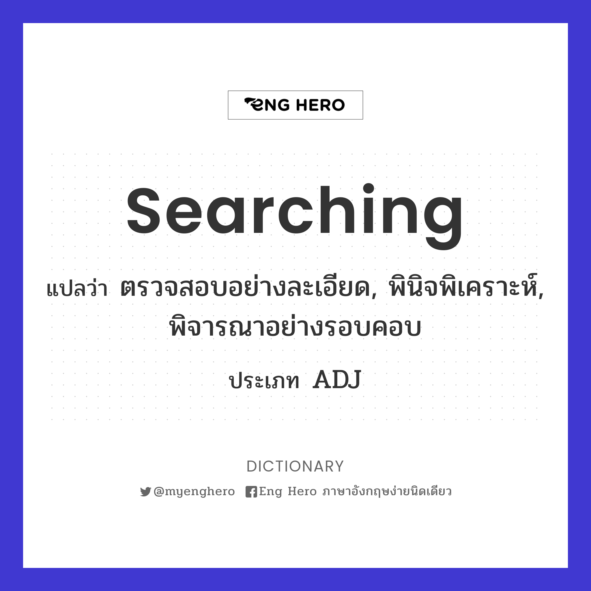 searching