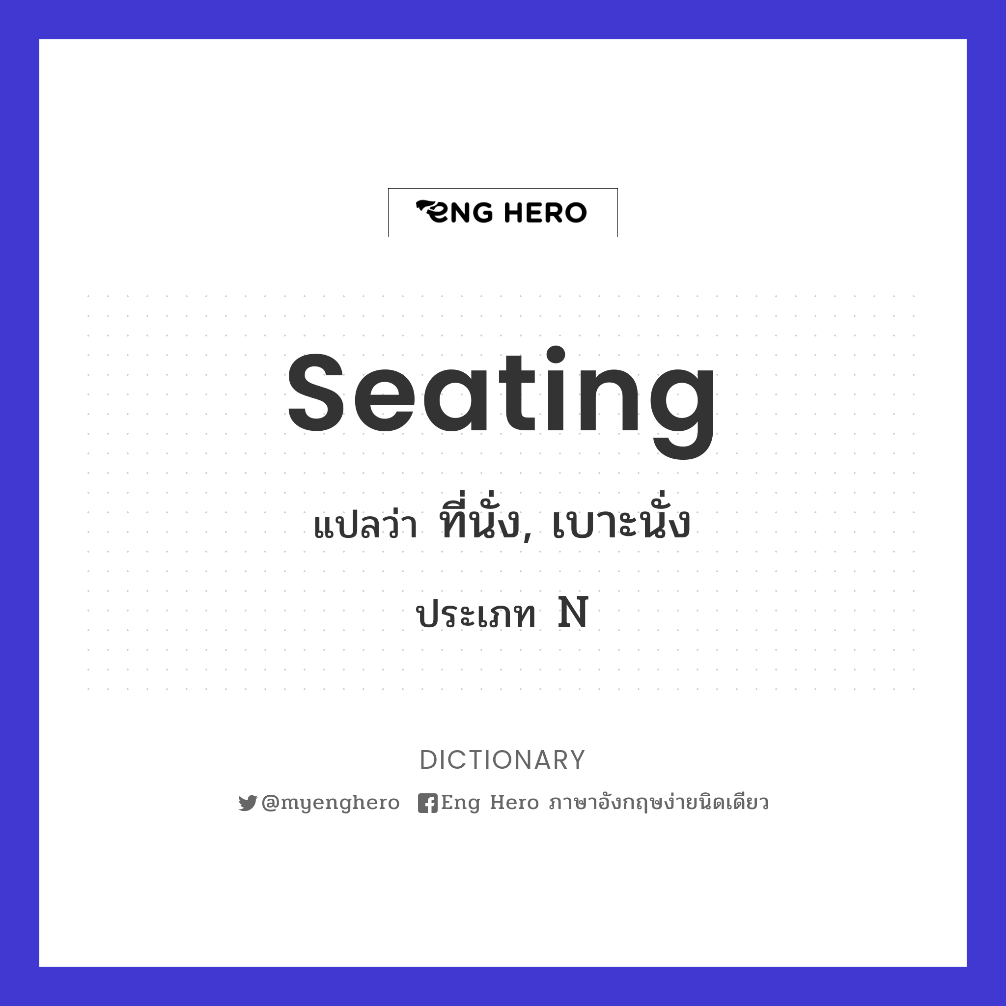 seating