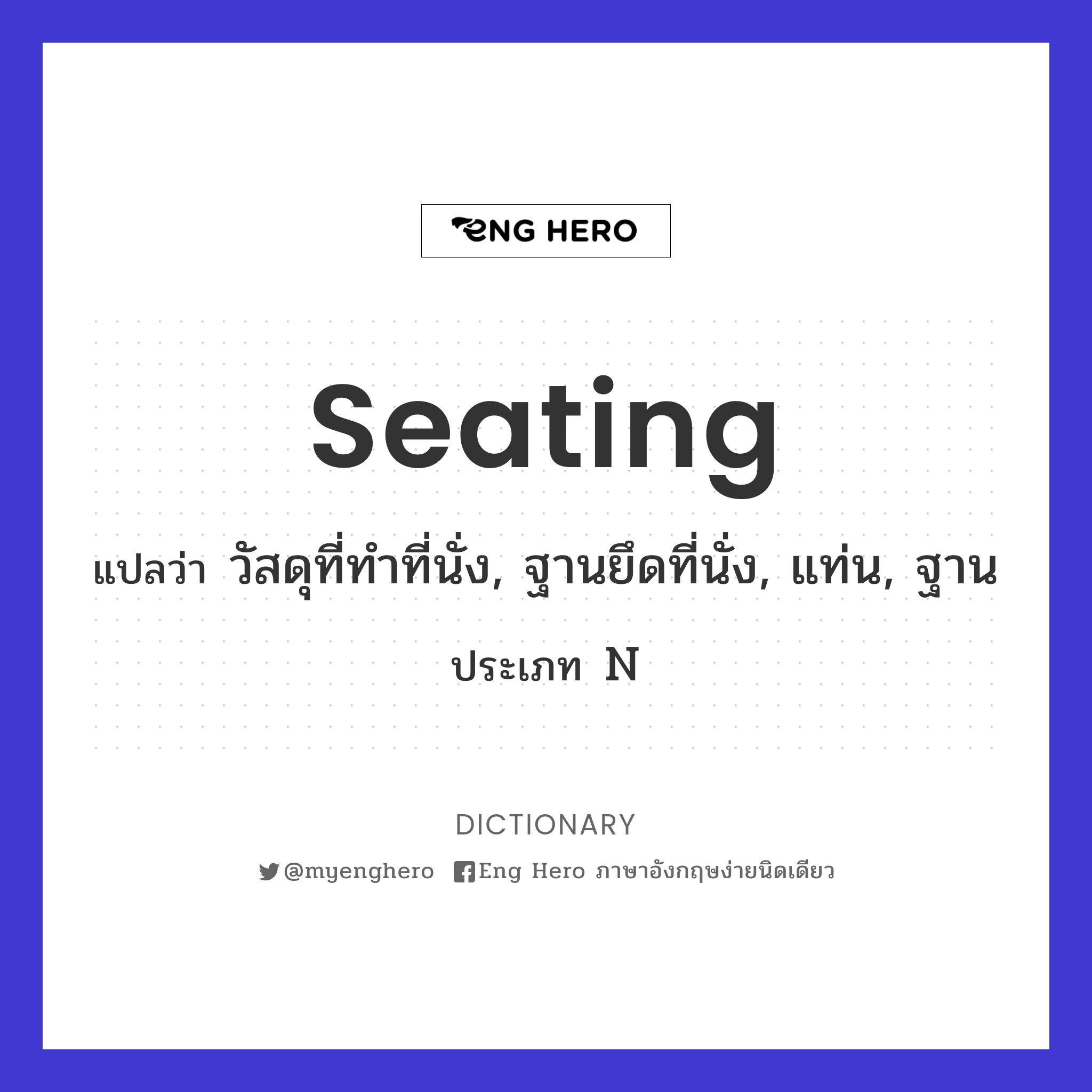 seating