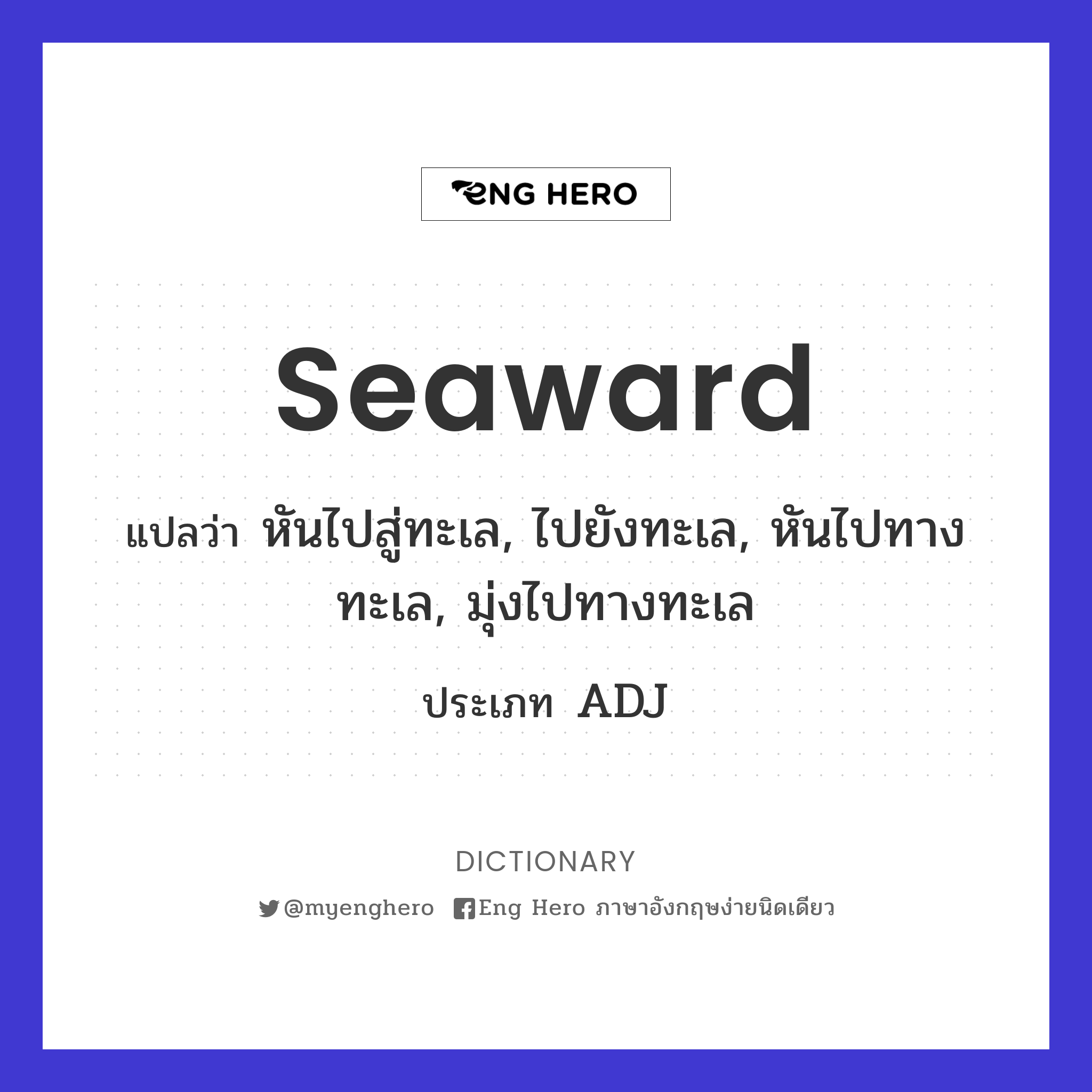 seaward