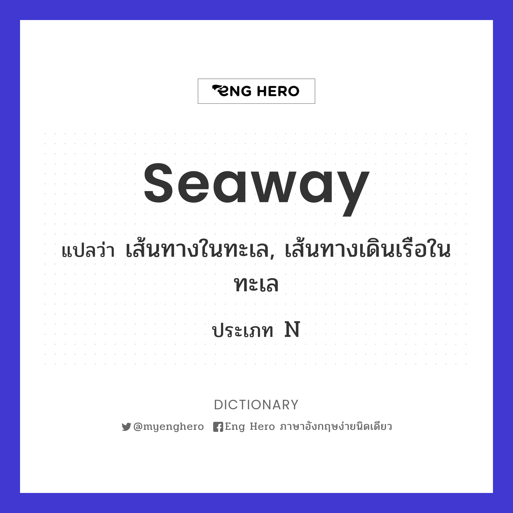 seaway