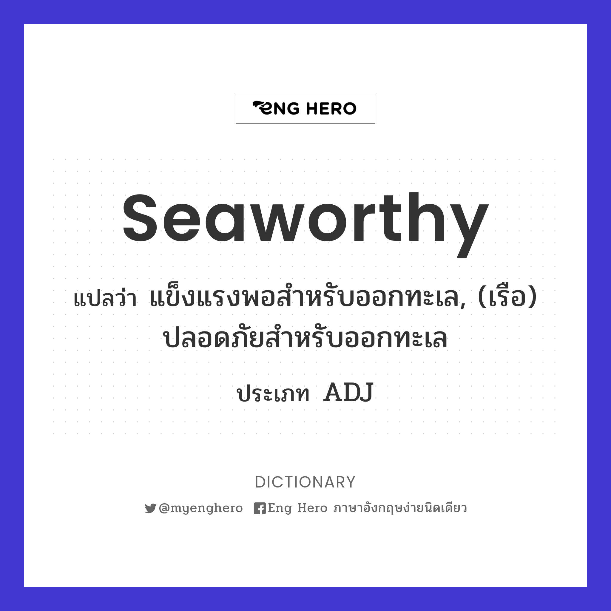 seaworthy